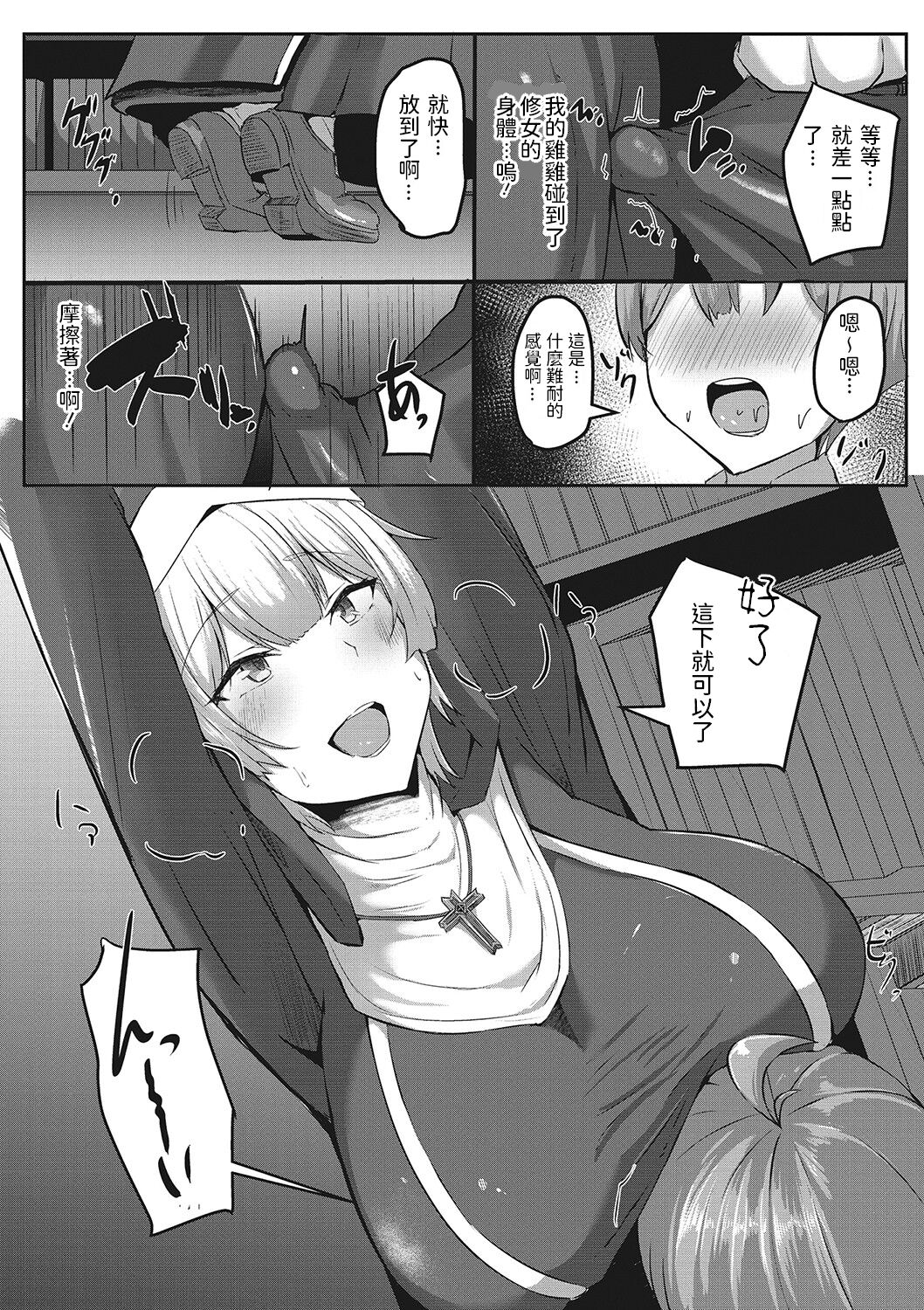 Omoibito wa Shotagui Sister page 5 full