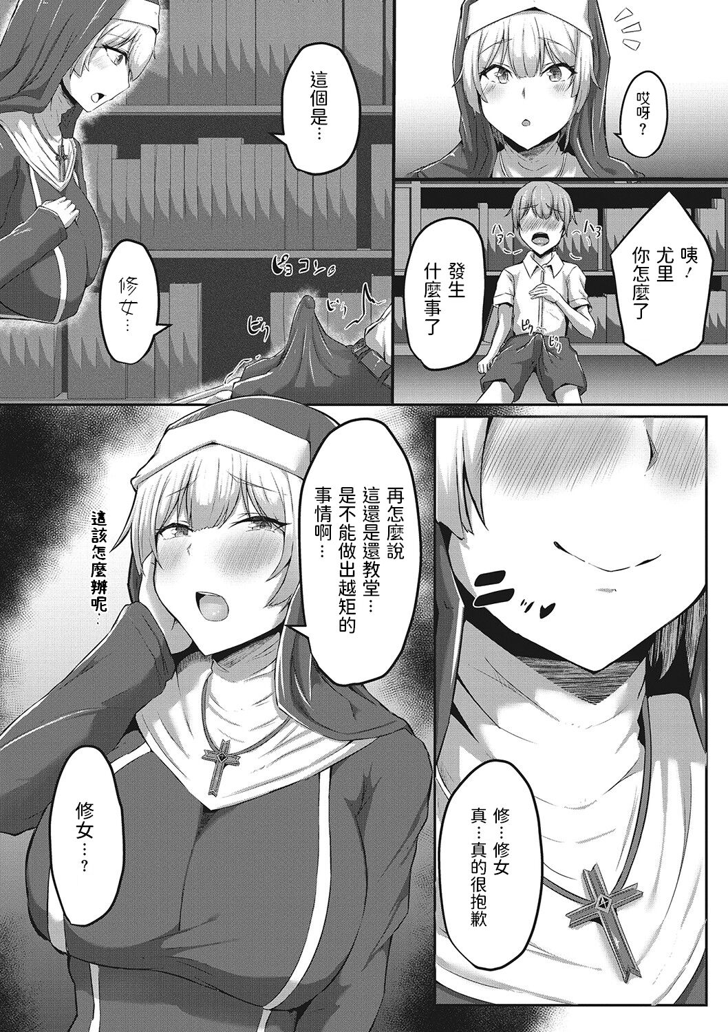 Omoibito wa Shotagui Sister page 6 full