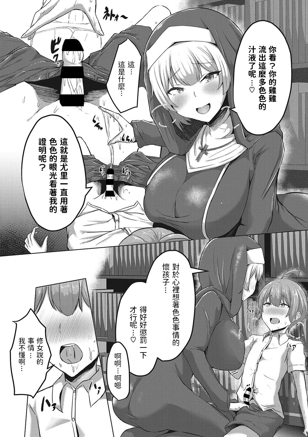 Omoibito wa Shotagui Sister page 7 full