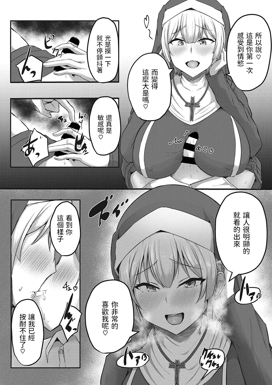Omoibito wa Shotagui Sister page 8 full