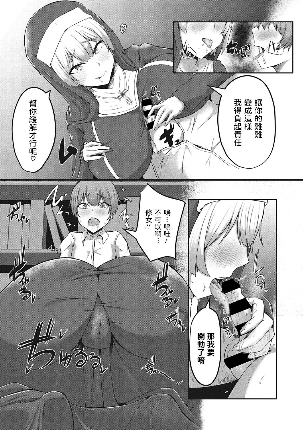 Omoibito wa Shotagui Sister page 9 full