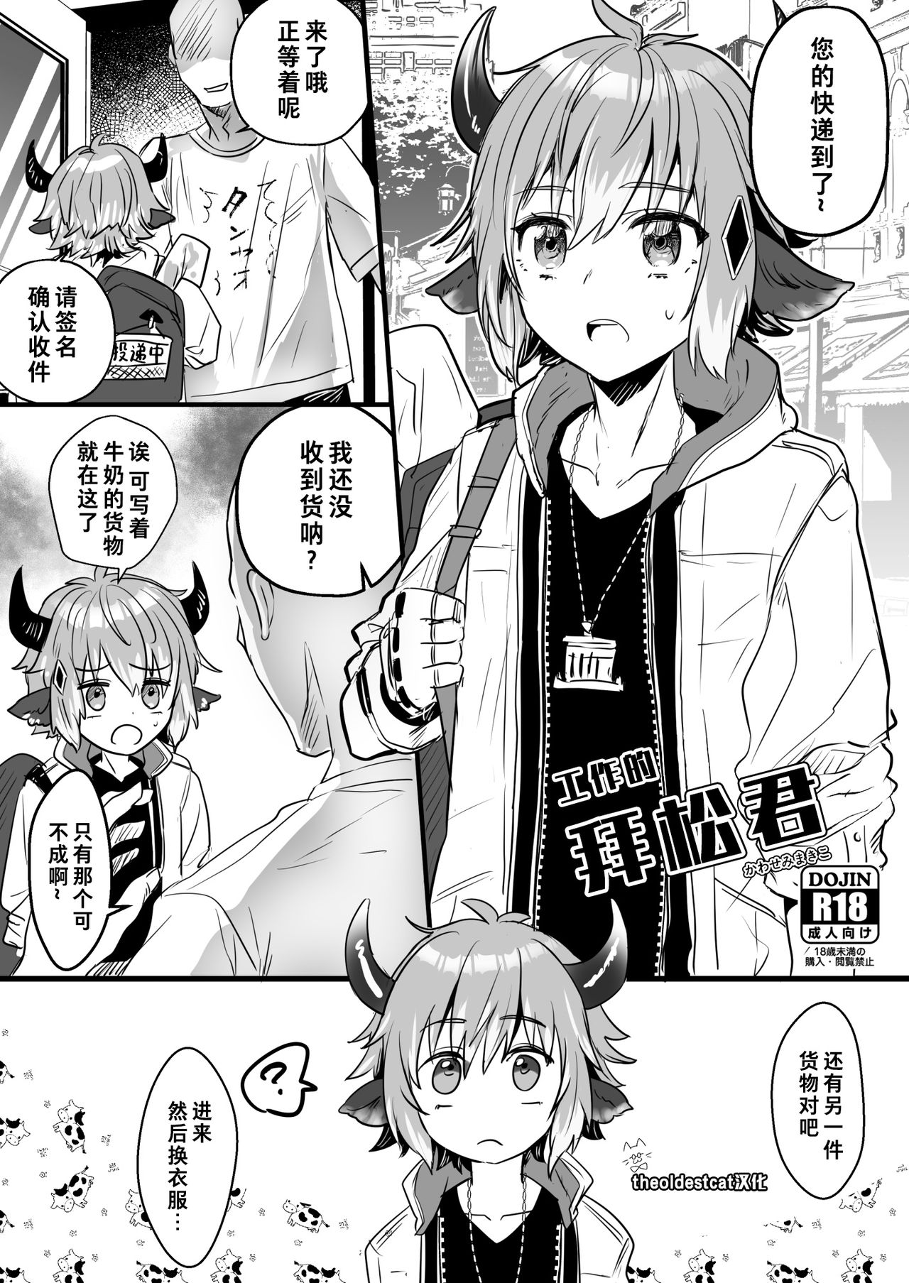 Hataraku Bison-kun | 工作的拜松君 page 1 full