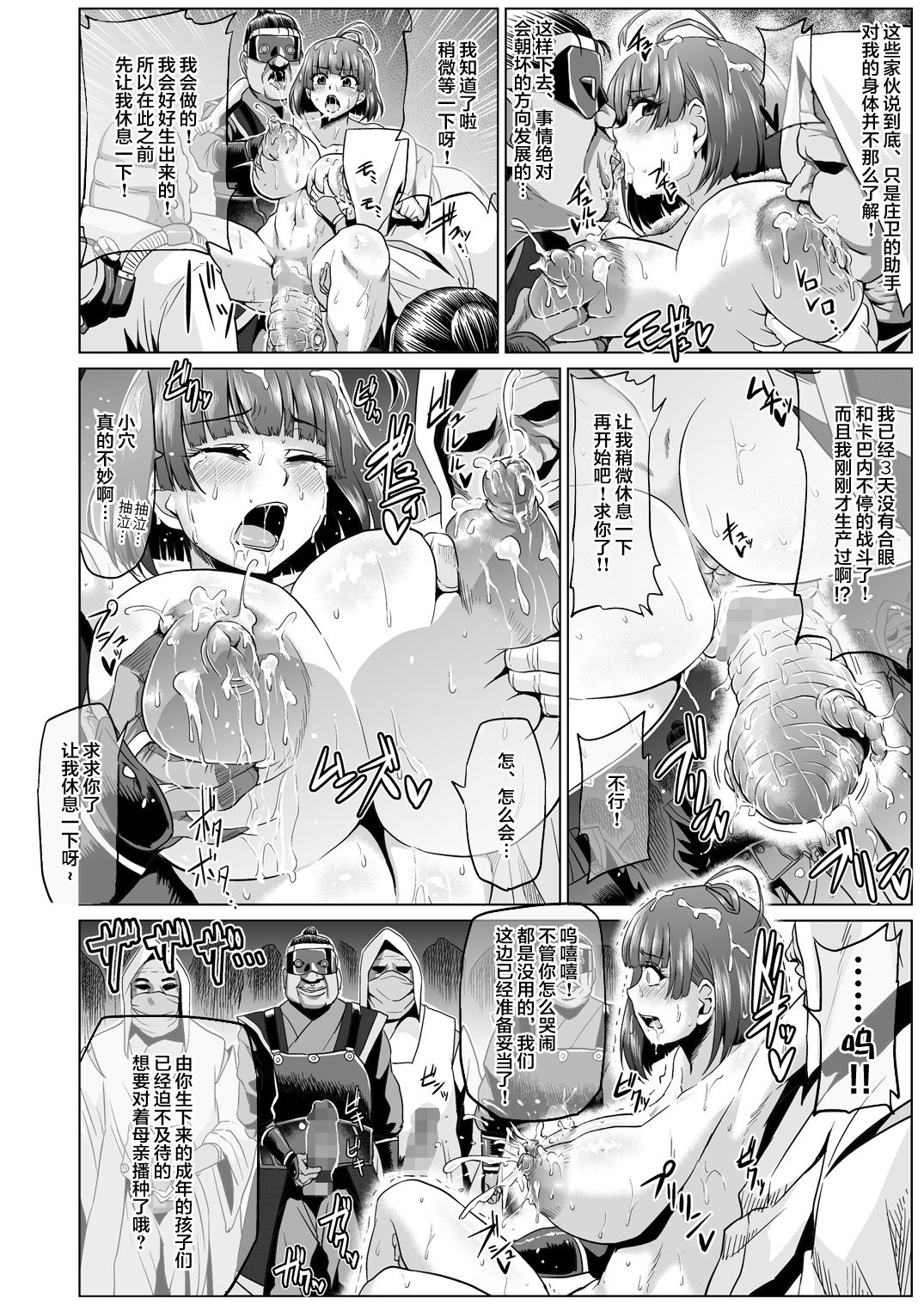 Nikubenjou no Kabaneri Sono Ni page 10 full