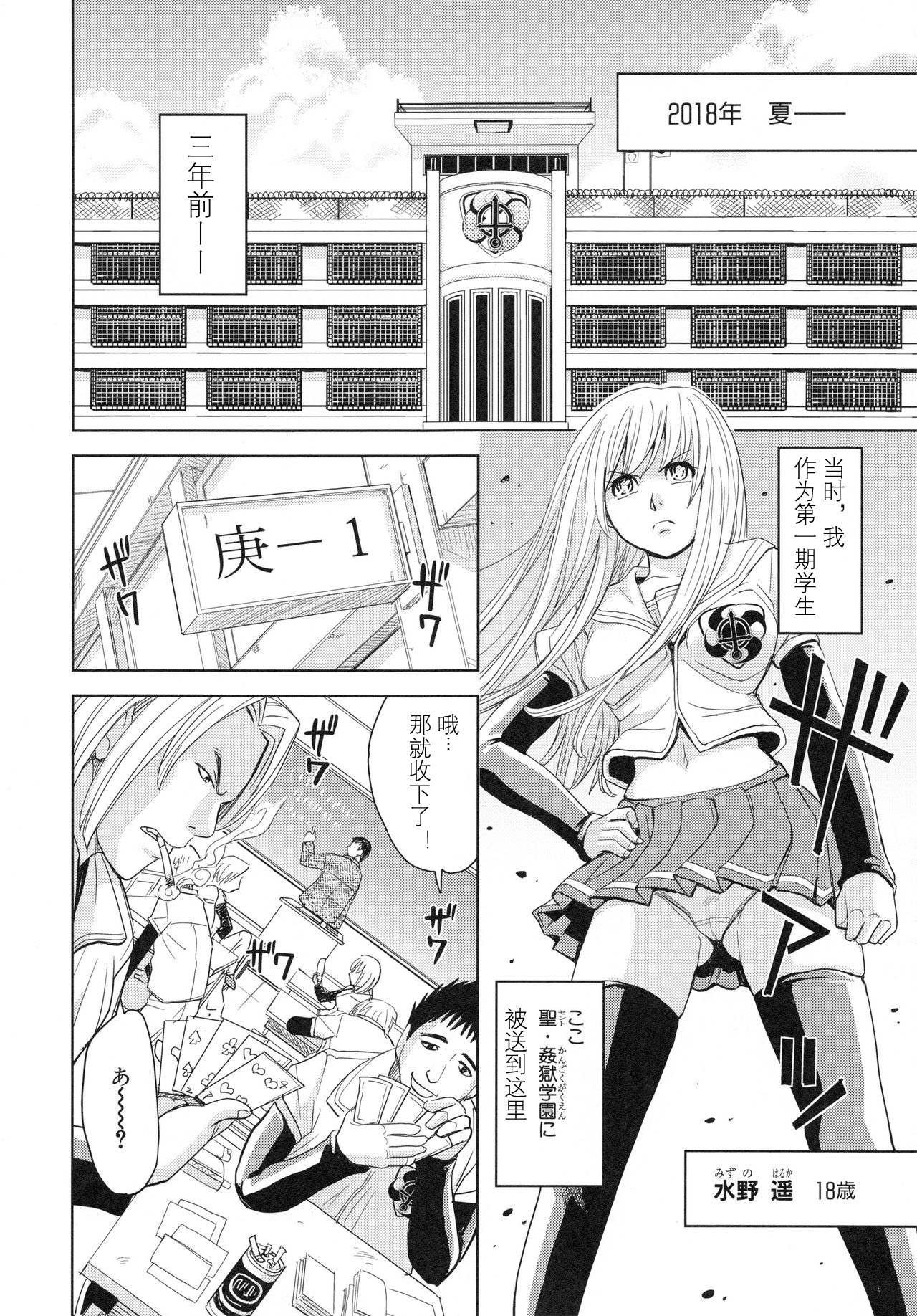 Saint Kangoku Gakuen 2 - Jigoku no Teisoutai page 6 full
