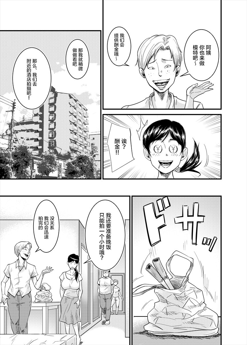 Jimi na Oba-san ga... page 3 full