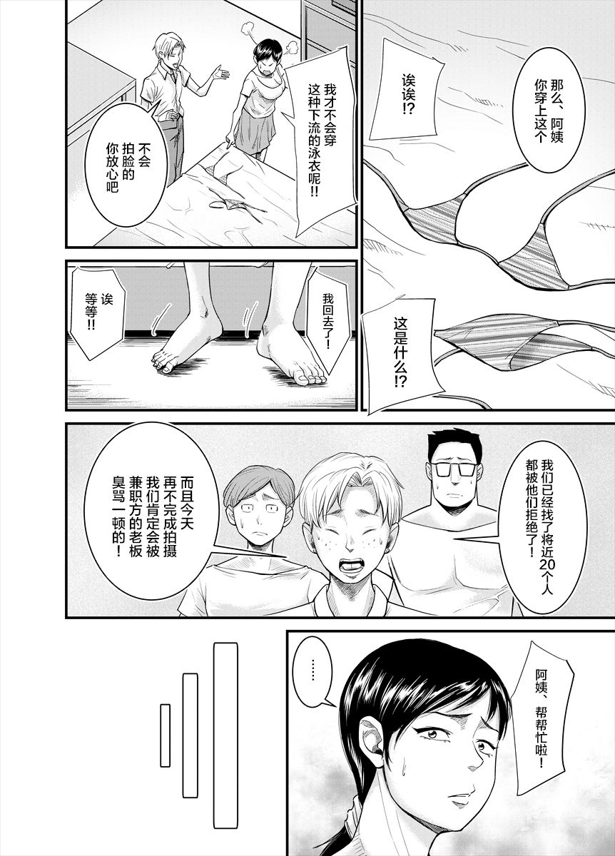 Jimi na Oba-san ga... page 4 full