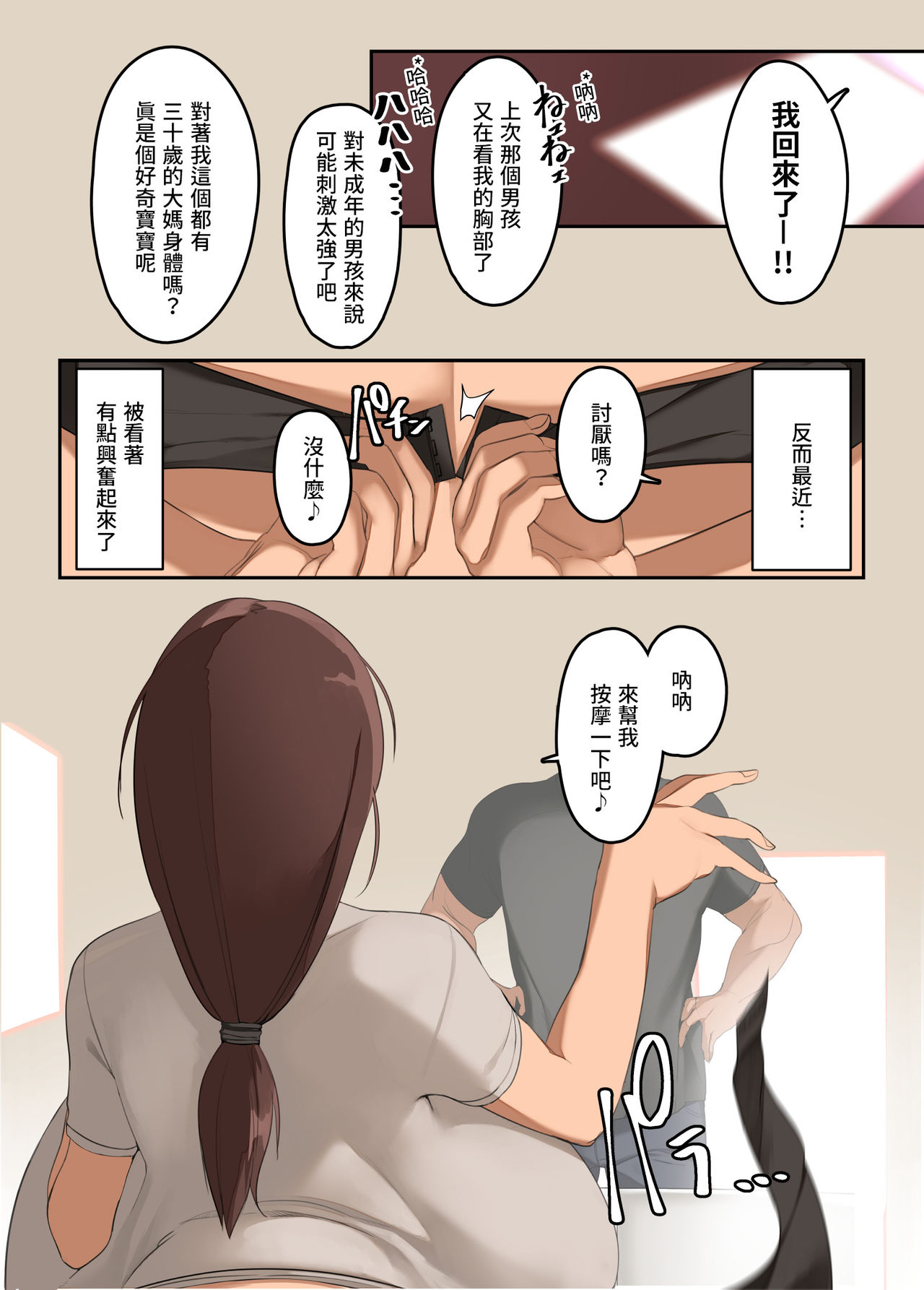 Ookii kara Sawararetai 1 | 因為很大所以想被揉 1 page 6 full