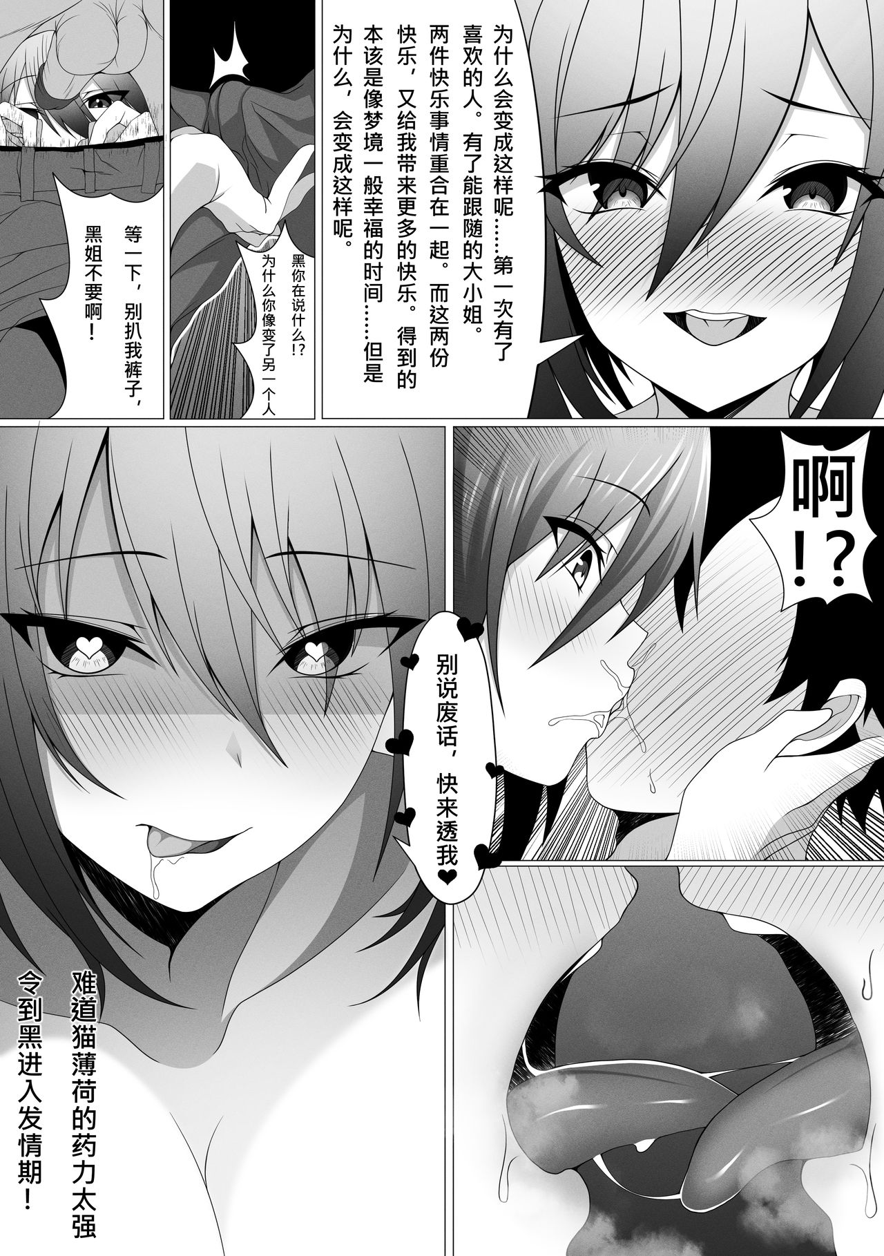 Doctor x Ceylon x Schwarz page 7 full