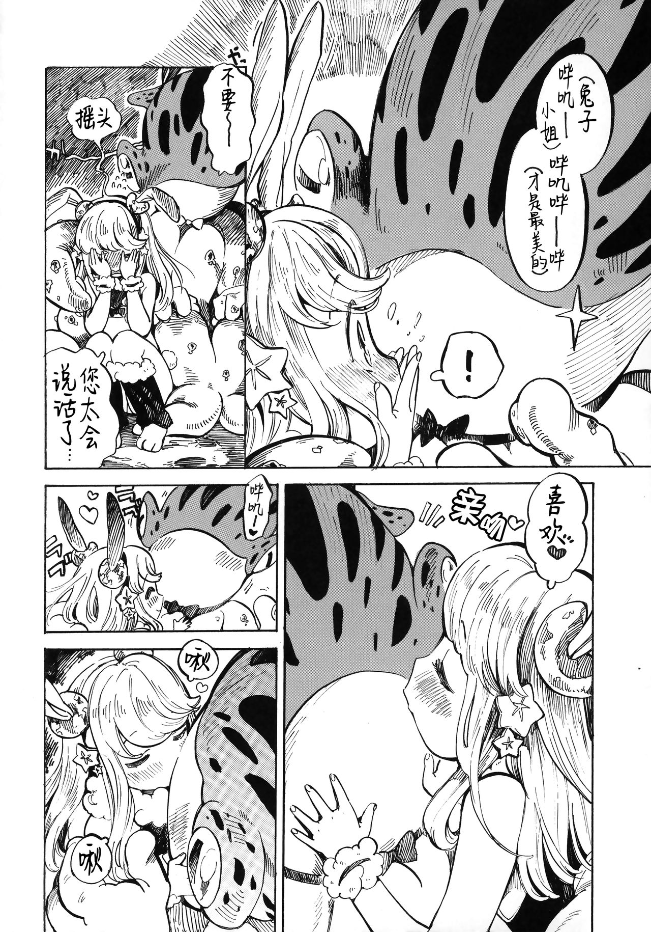 Tsuki yori Chikyuu yori Kimi ga Kirei da page 4 full