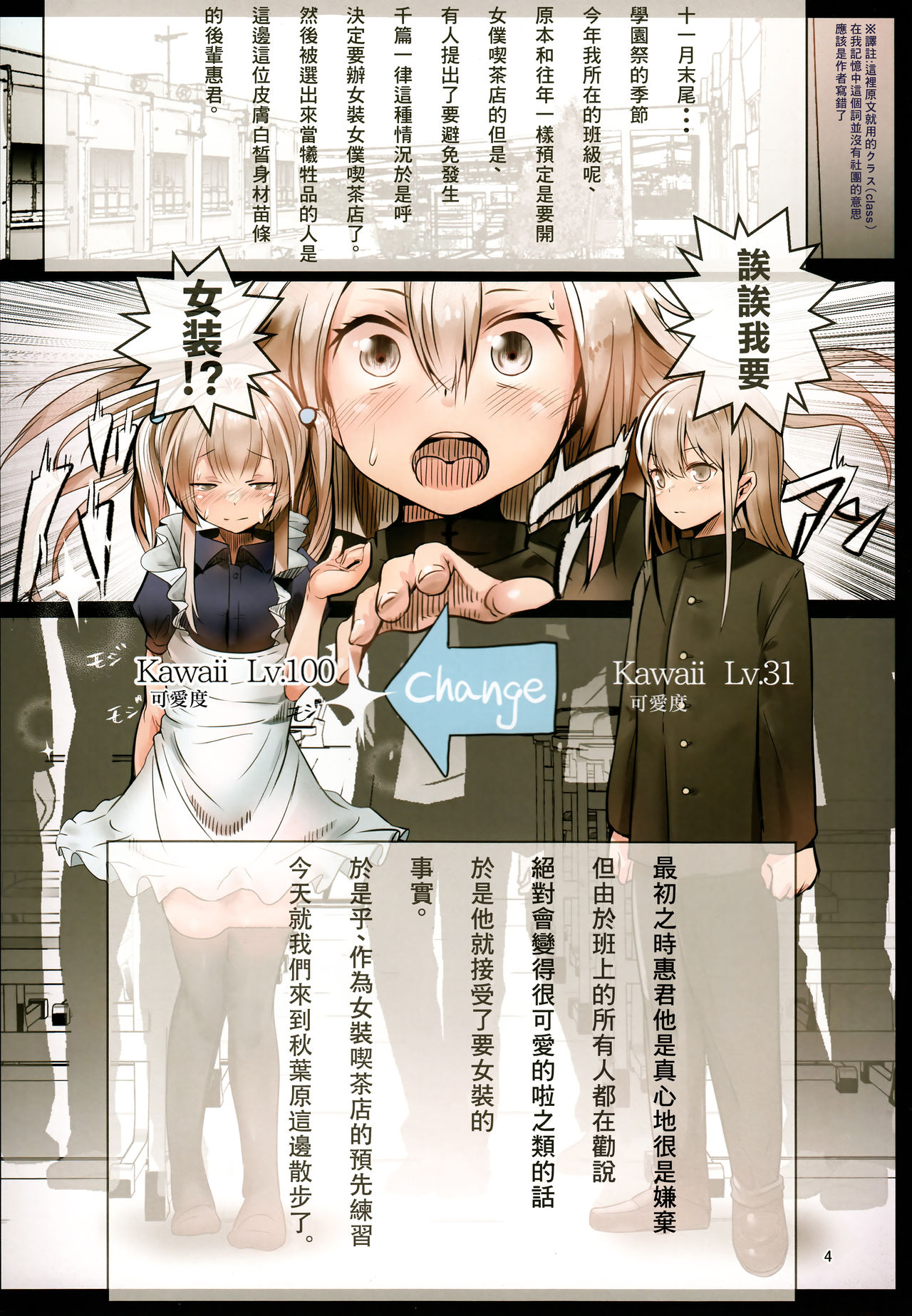 Bukatsudo no kohai wa otokonoko page 3 full