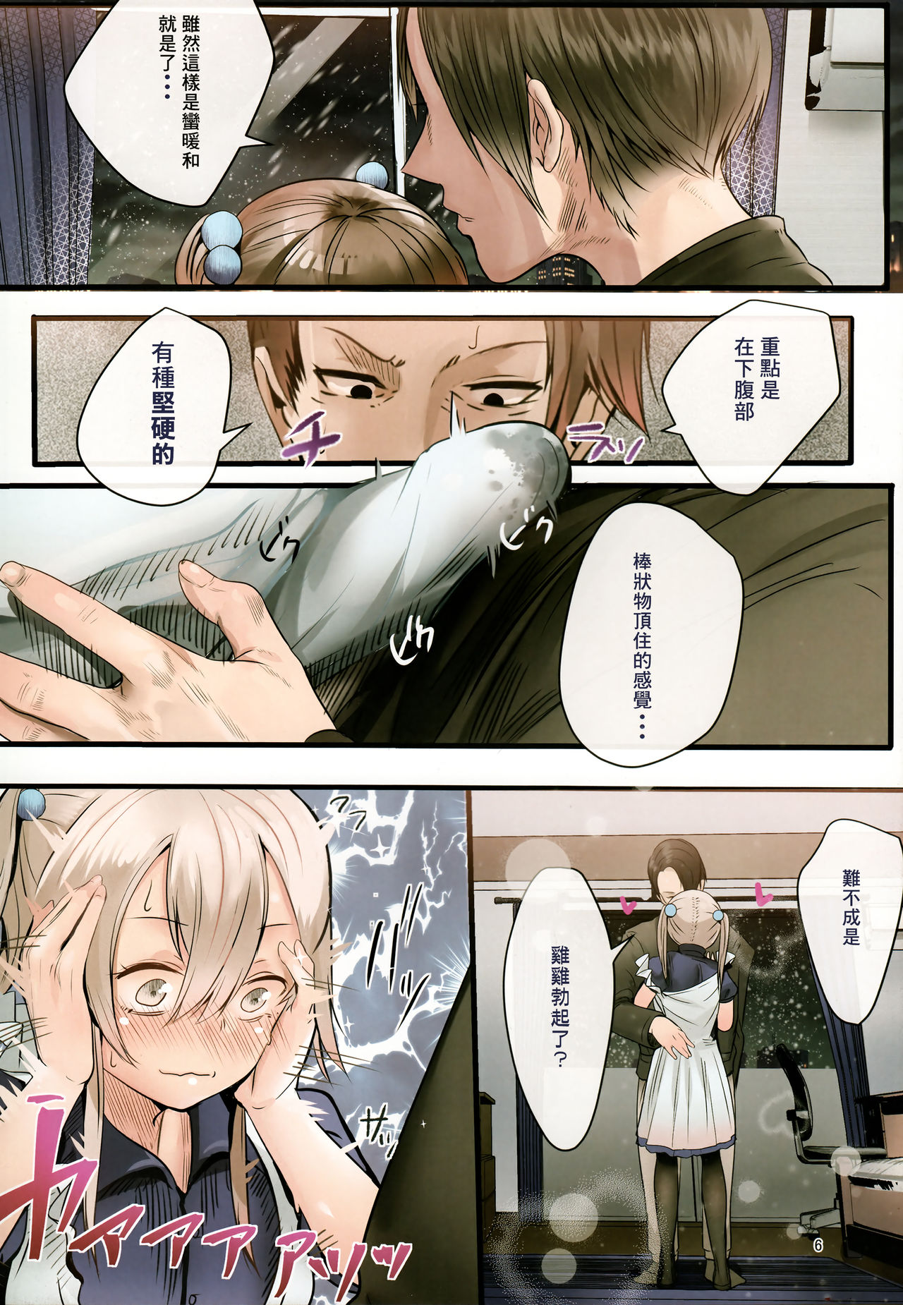 Bukatsudo no kohai wa otokonoko page 5 full