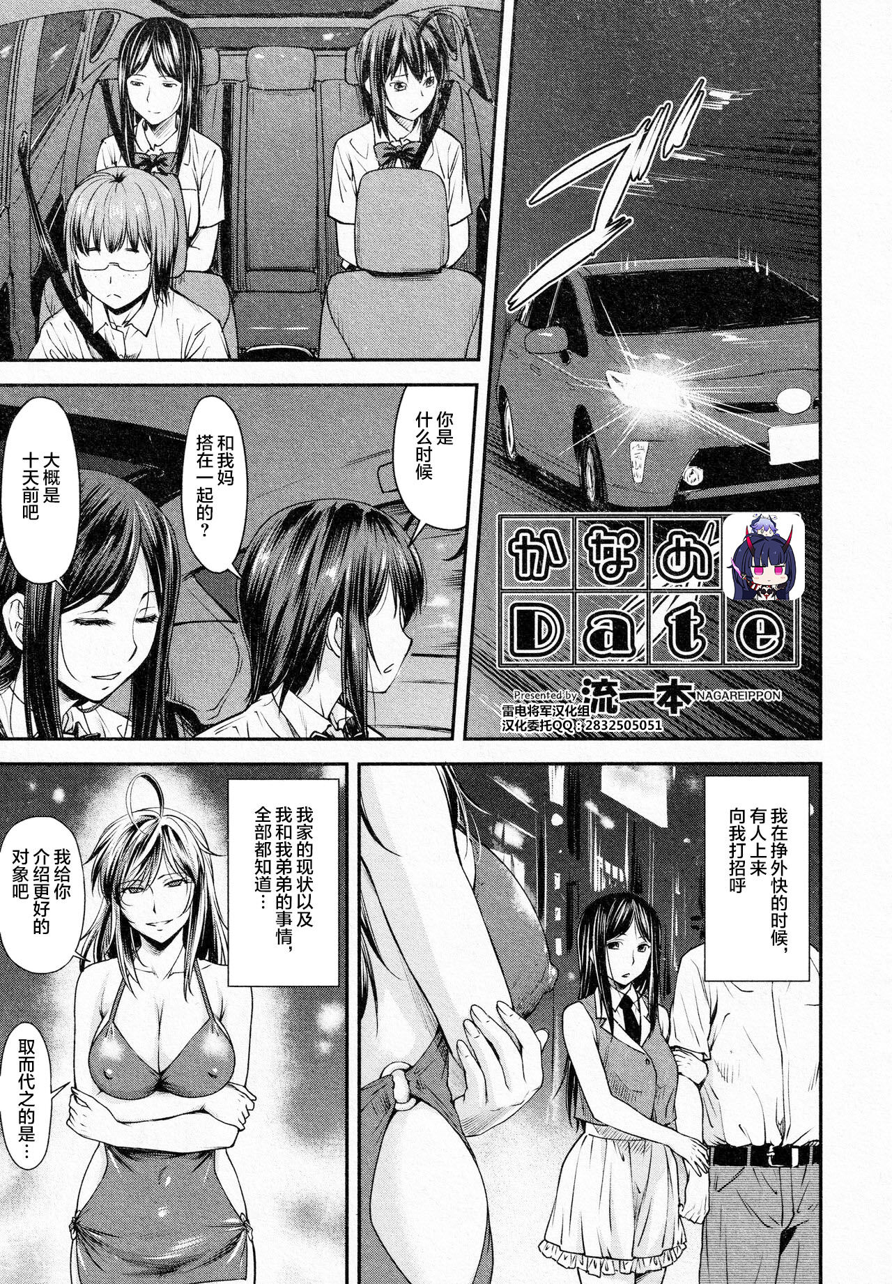 Kaname Date #14 page 1 full