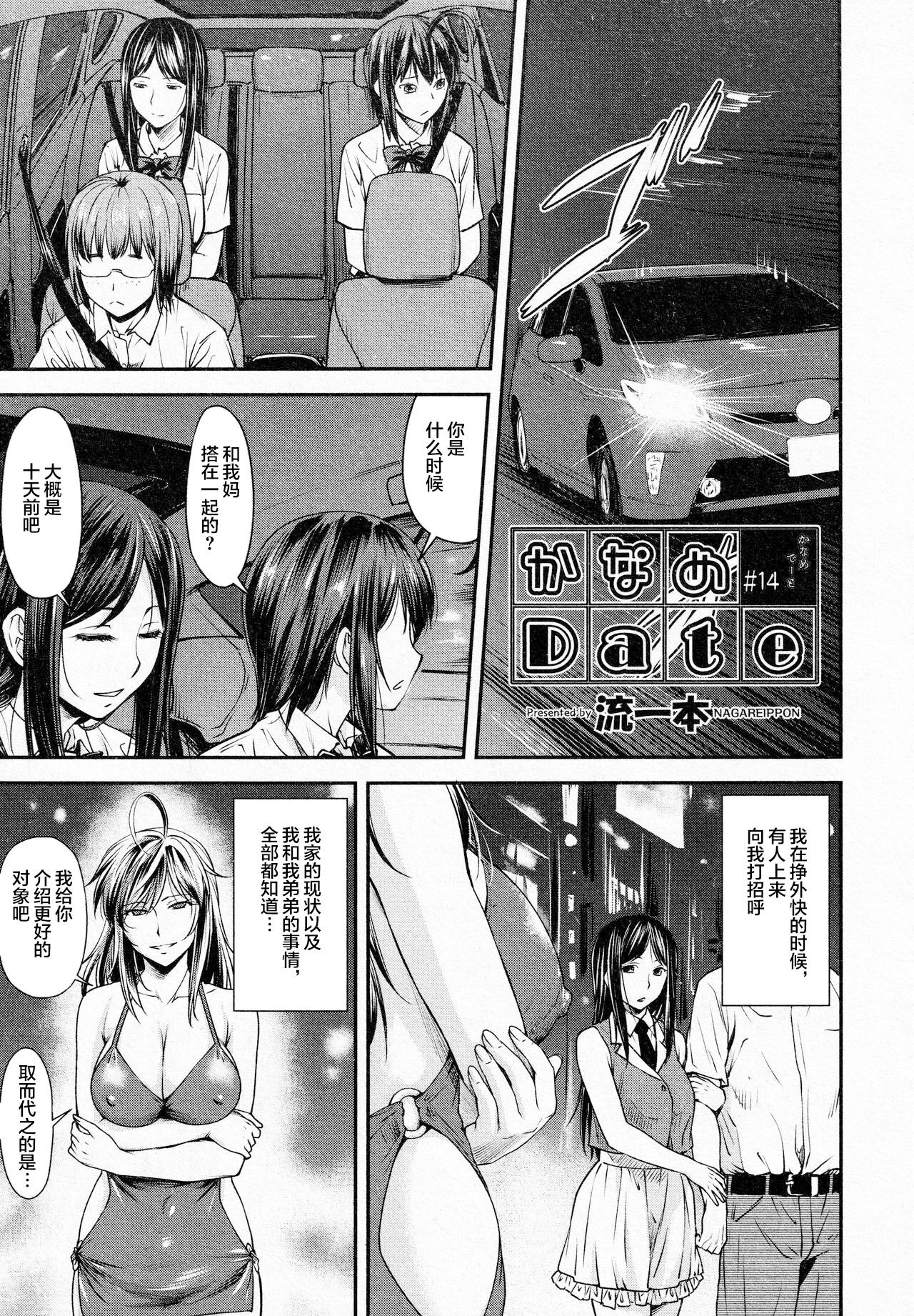 Kaname Date #14 page 2 full