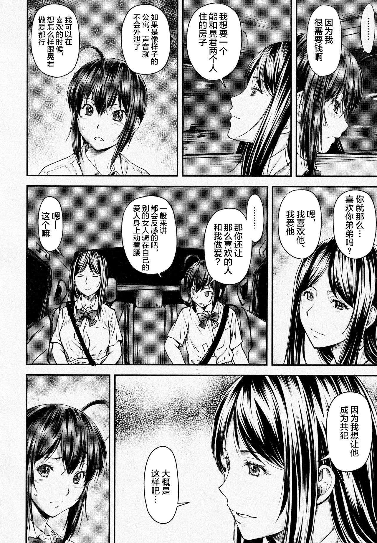 Kaname Date #14 page 3 full