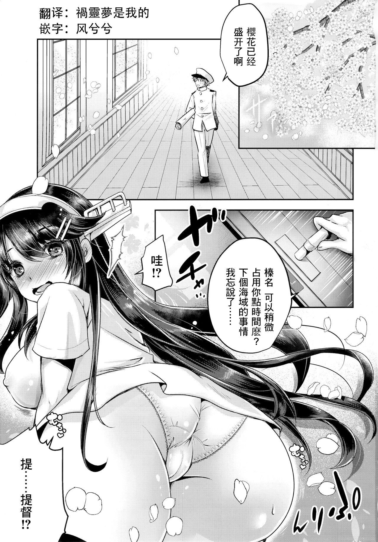 Chinjufu no Sakura to T-shirt no Haruna page 2 full