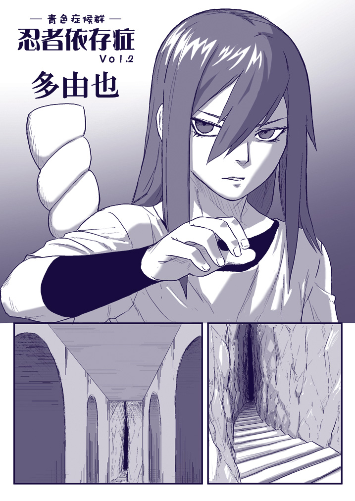 Ninja Izonshou Vol. 2 page 4 full