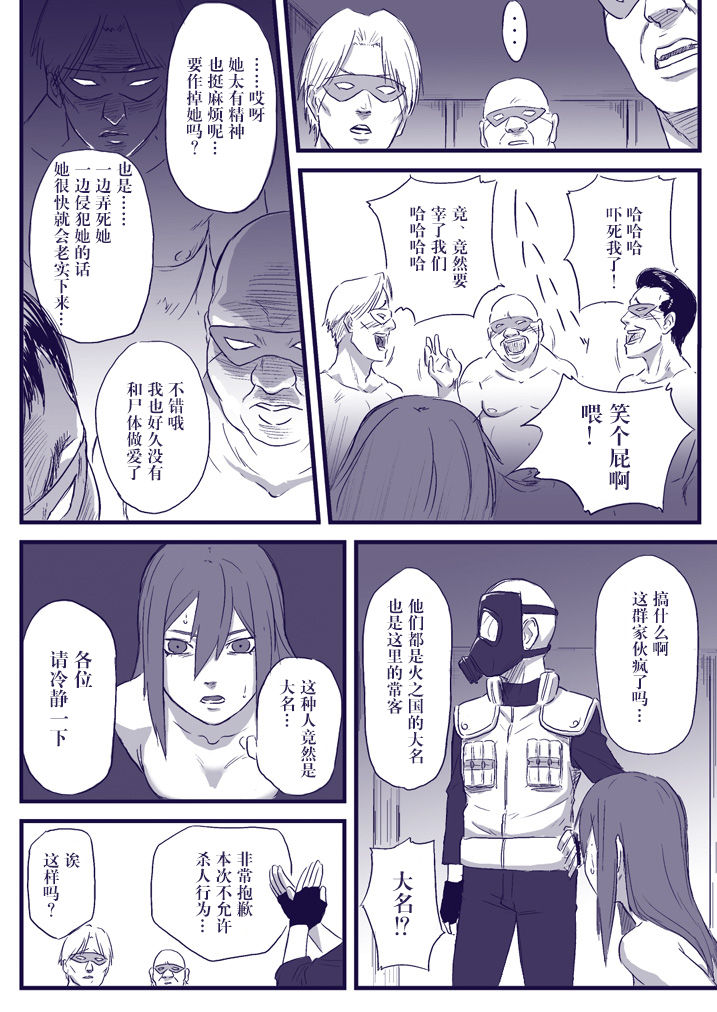 Ninja Izonshou Vol. 2 page 6 full