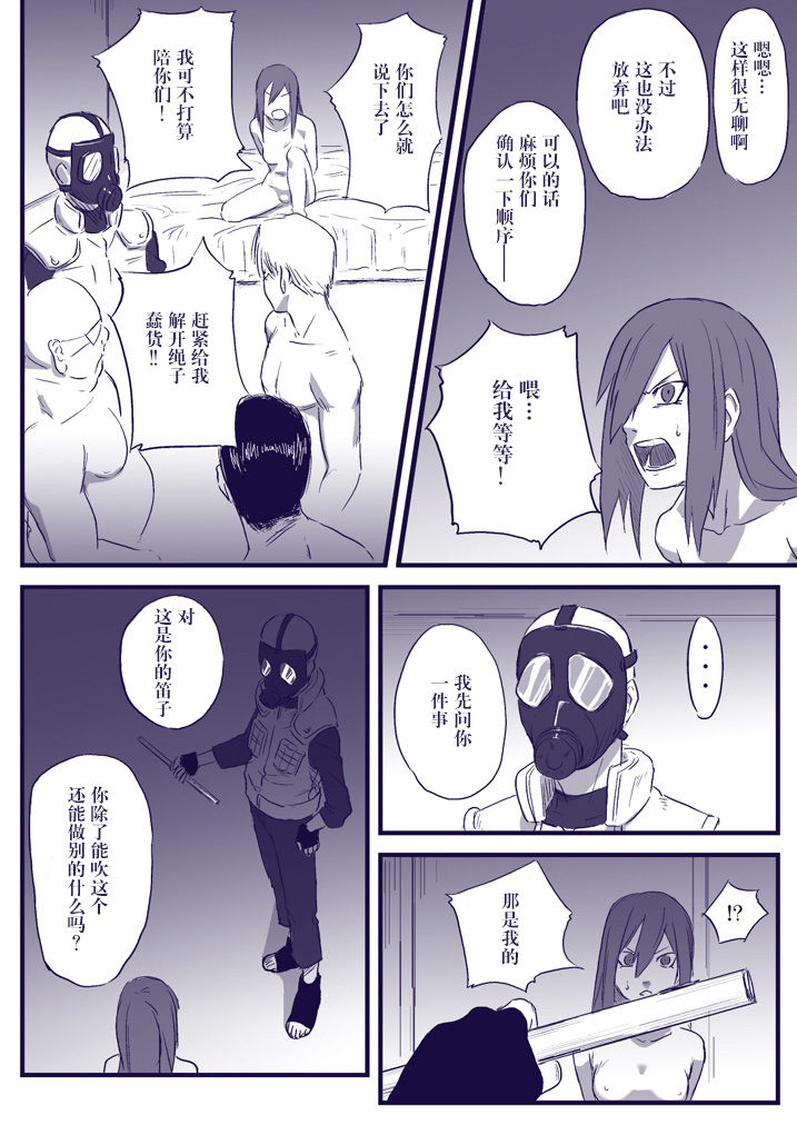 Ninja Izonshou Vol. 2 page 7 full
