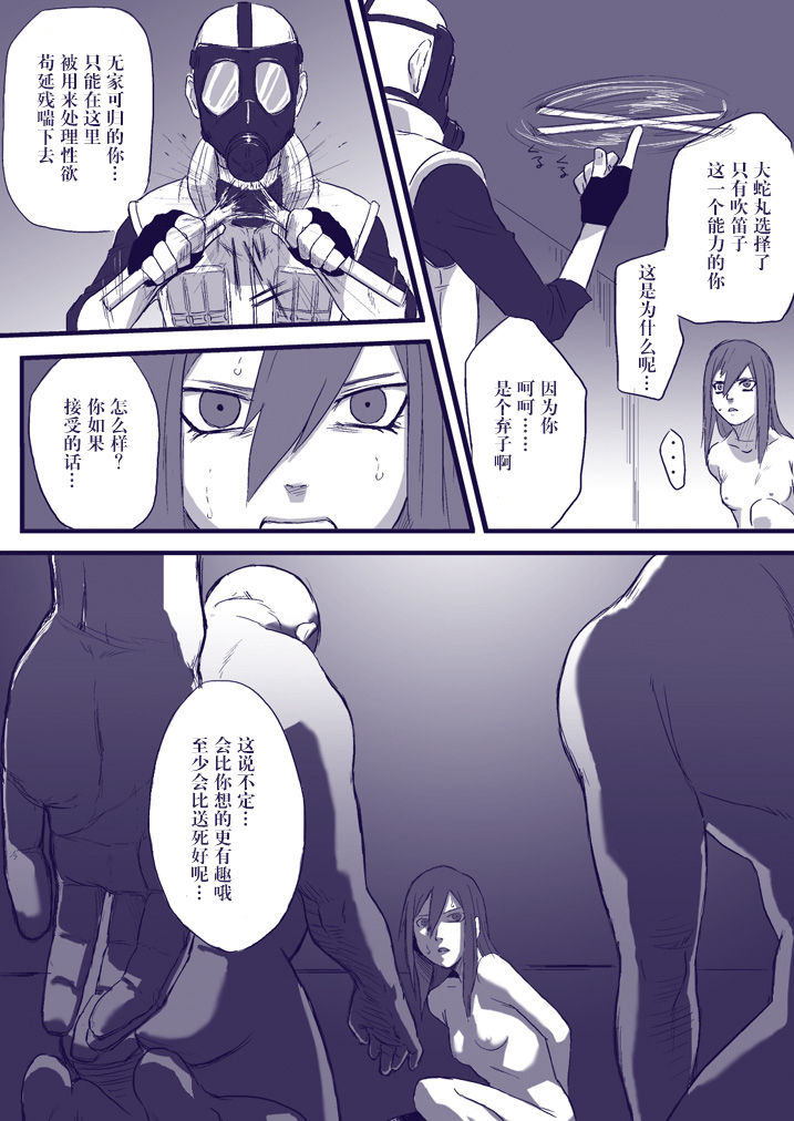 Ninja Izonshou Vol. 2 page 8 full