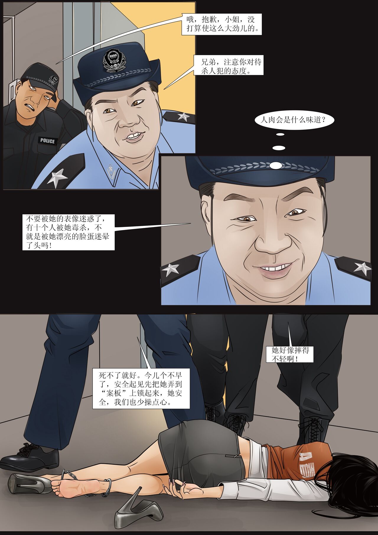 枫语漫画 Foryou 《极度重犯》第五话 Three Female Prisoners 5 Chinese page 6 full