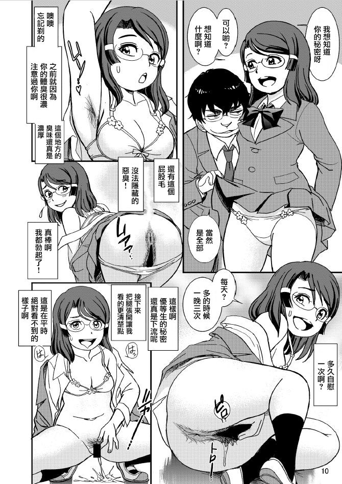 Class no Joshi o Sennou Dappun Sasetatta | 給同班女生洗腦讓她們脫糞了 page 10 full