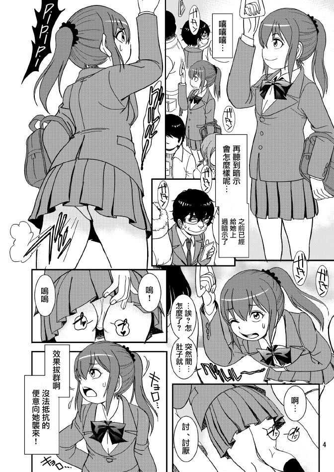Class no Joshi o Sennou Dappun Sasetatta | 給同班女生洗腦讓她們脫糞了 page 4 full