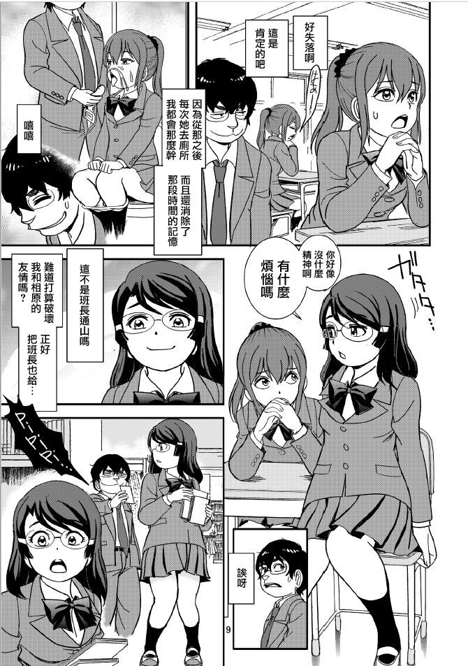 Class no Joshi o Sennou Dappun Sasetatta | 給同班女生洗腦讓她們脫糞了 page 9 full