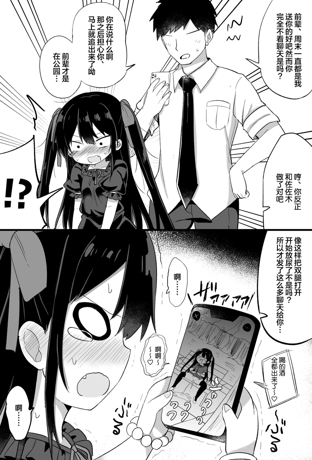 Youjo Senpai page 10 full