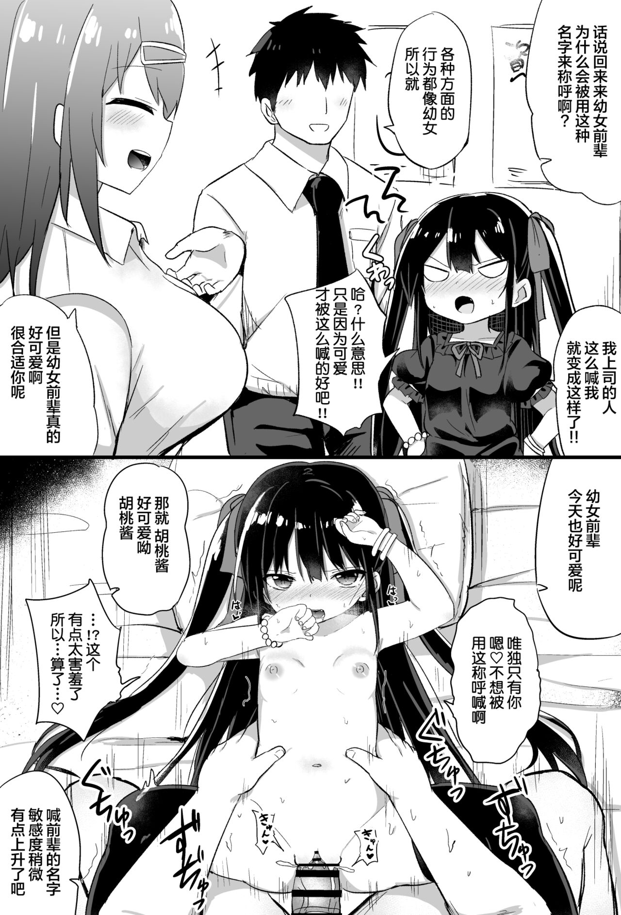 Youjo Senpai page 5 full