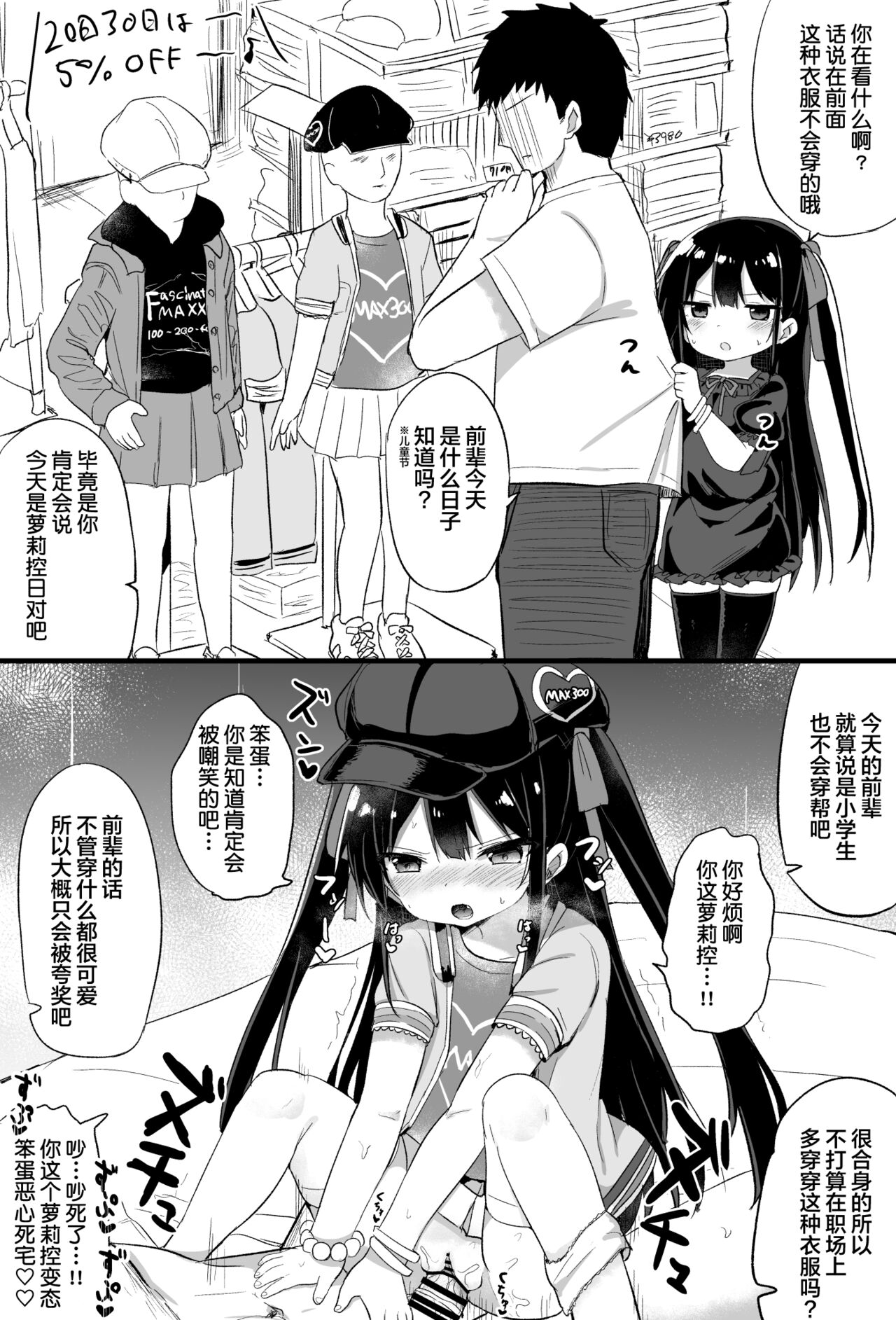 Youjo Senpai page 6 full