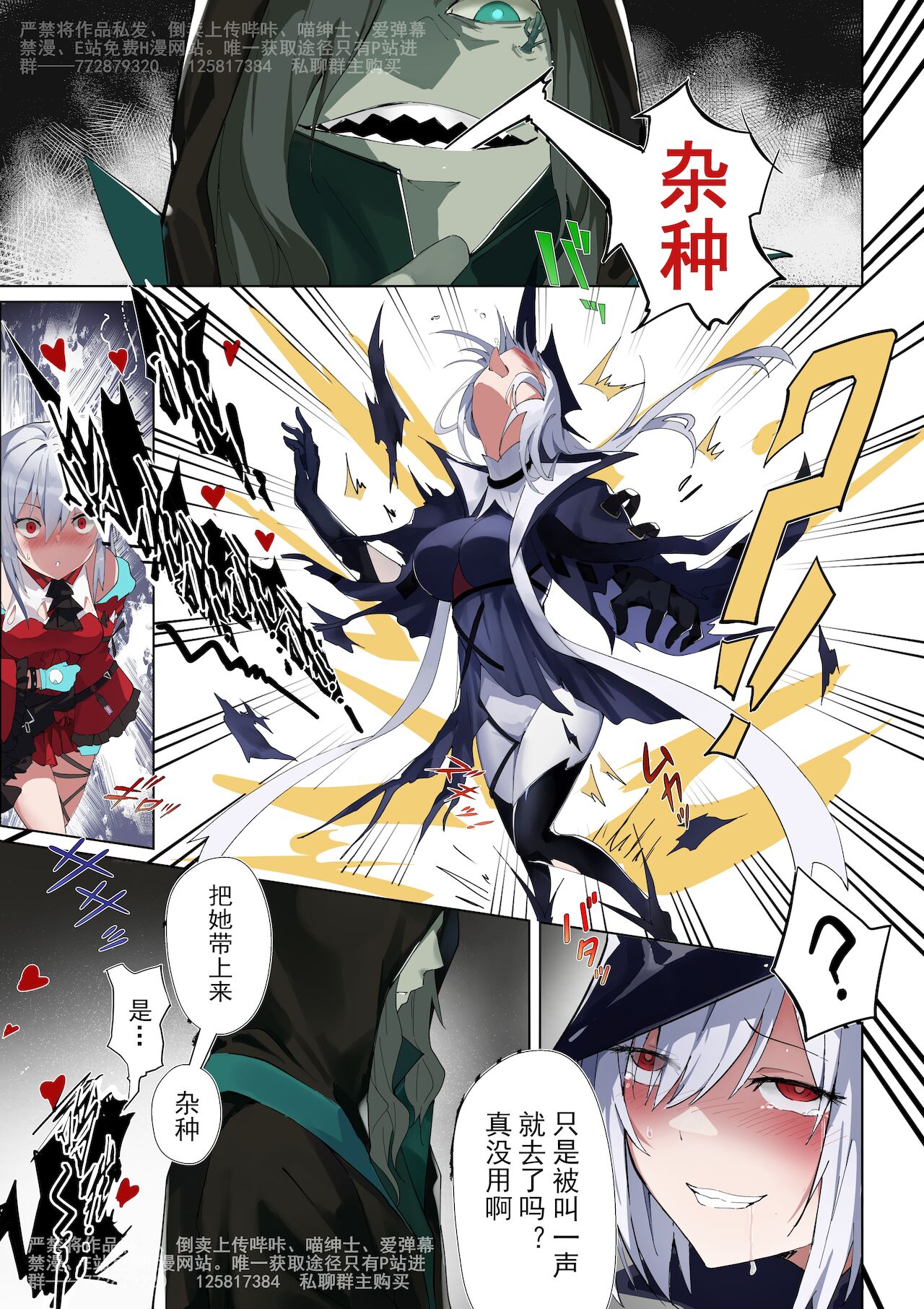 Shinkai no Kizuna Jou page 7 full