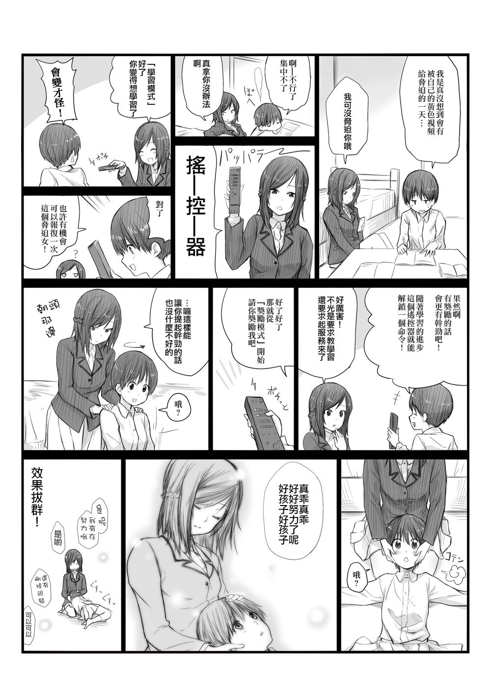 Futari wa Soko made Shitashikunai 丨兩人間沒有要好到那個地步。 1 page 10 full