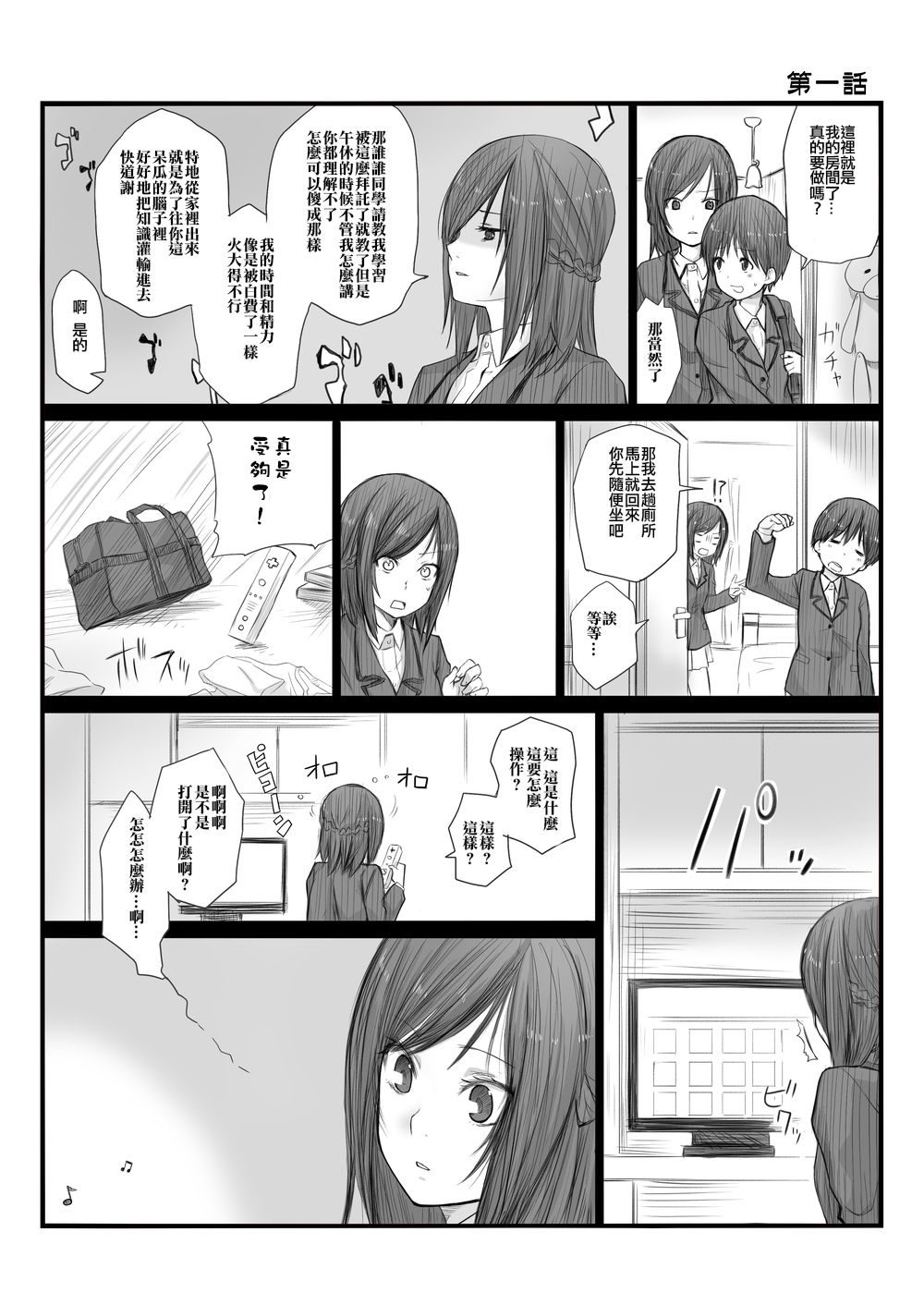 Futari wa Soko made Shitashikunai 丨兩人間沒有要好到那個地步。 1 page 3 full