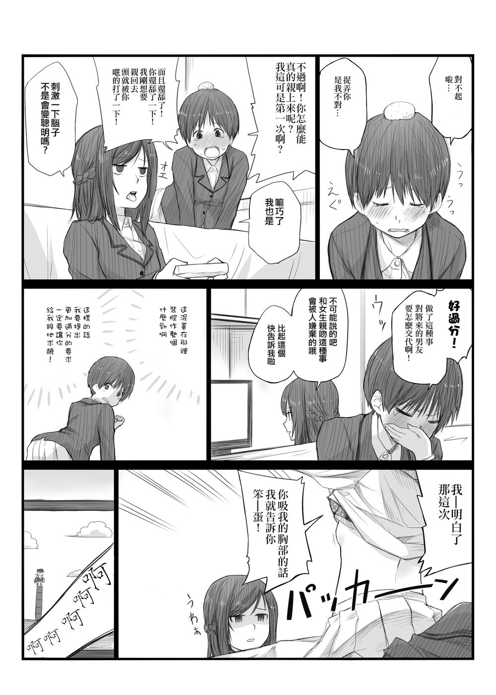 Futari wa Soko made Shitashikunai 丨兩人間沒有要好到那個地步。 1 page 5 full