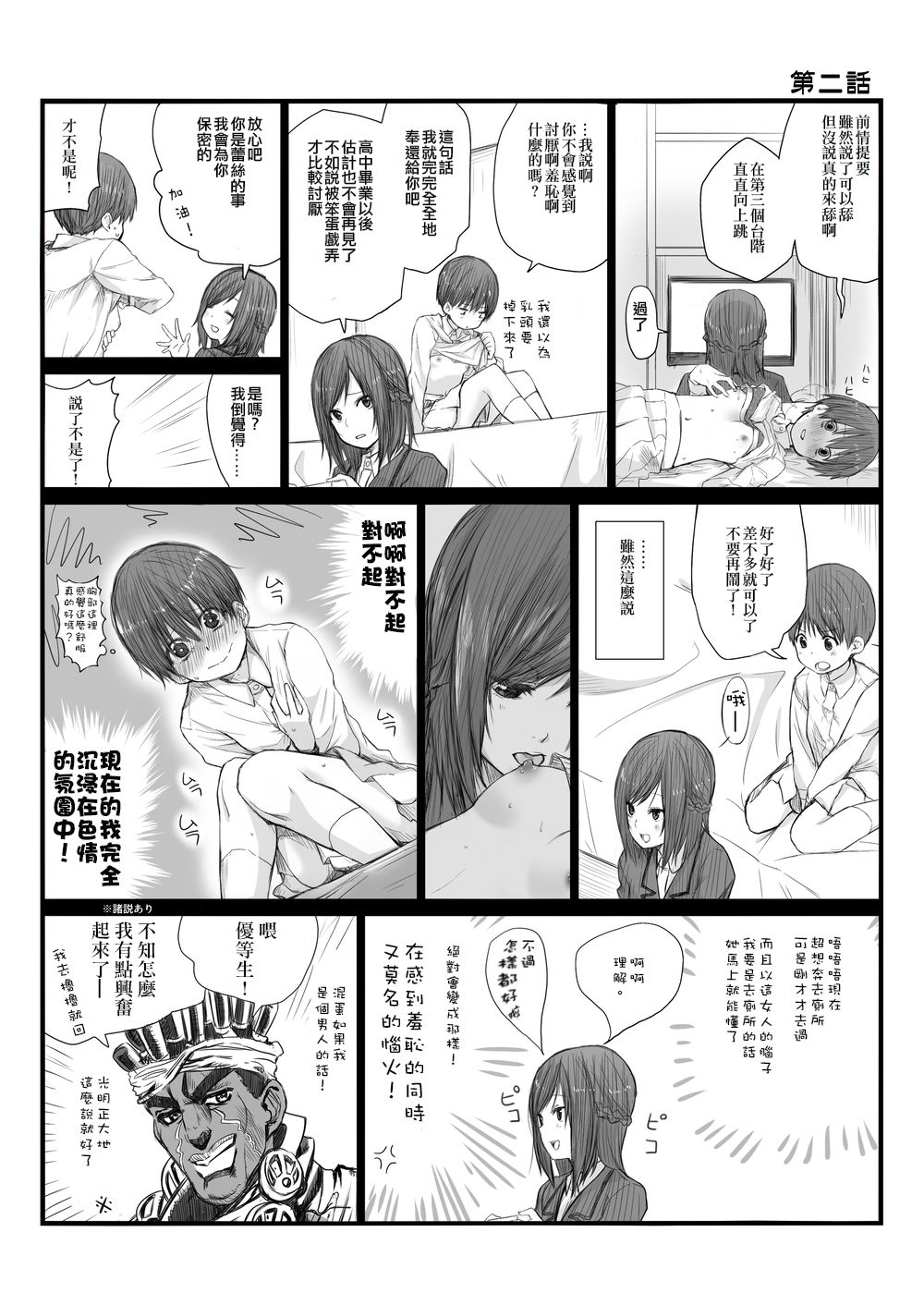 Futari wa Soko made Shitashikunai 丨兩人間沒有要好到那個地步。 1 page 6 full