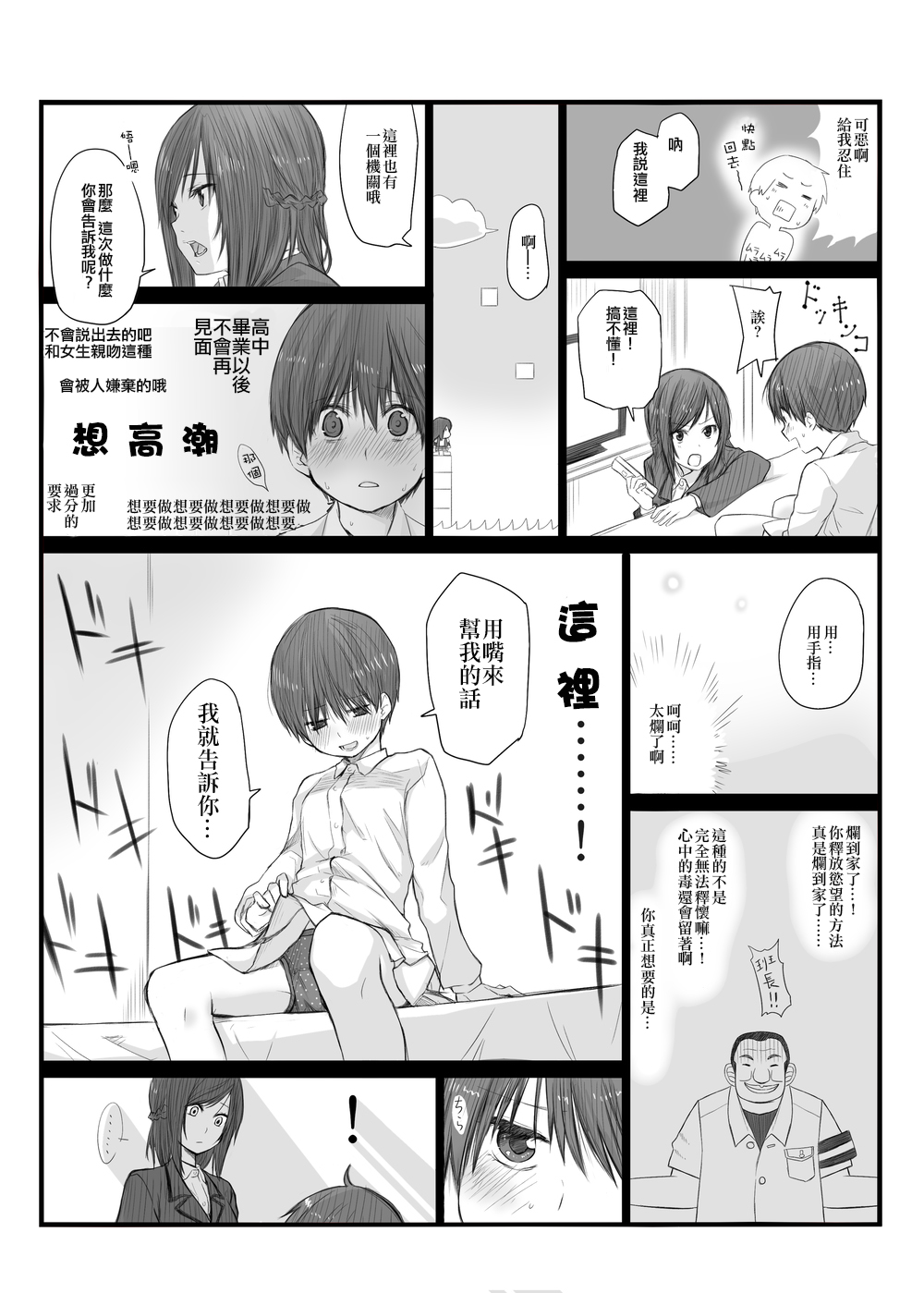 Futari wa Soko made Shitashikunai 丨兩人間沒有要好到那個地步。 1 page 7 full