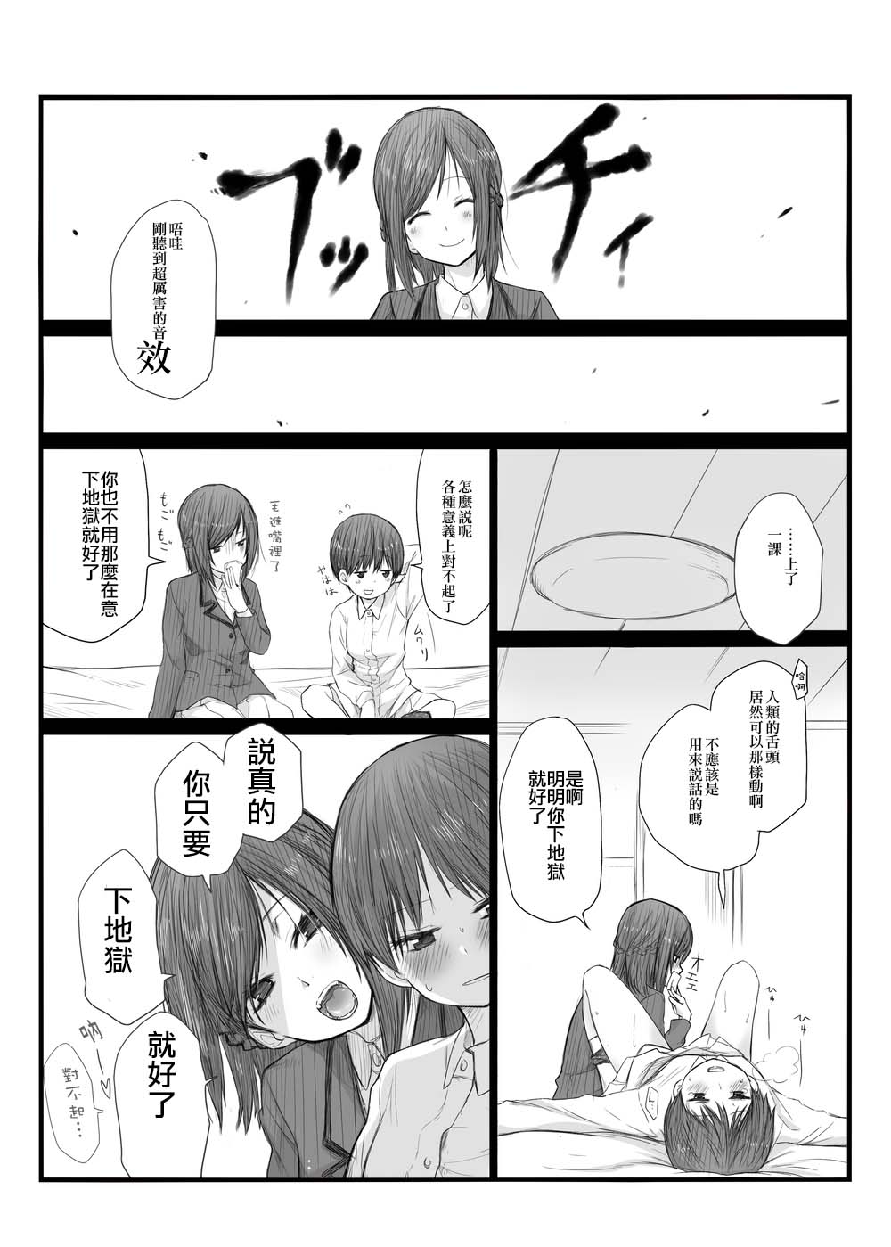 Futari wa Soko made Shitashikunai 丨兩人間沒有要好到那個地步。 1 page 8 full