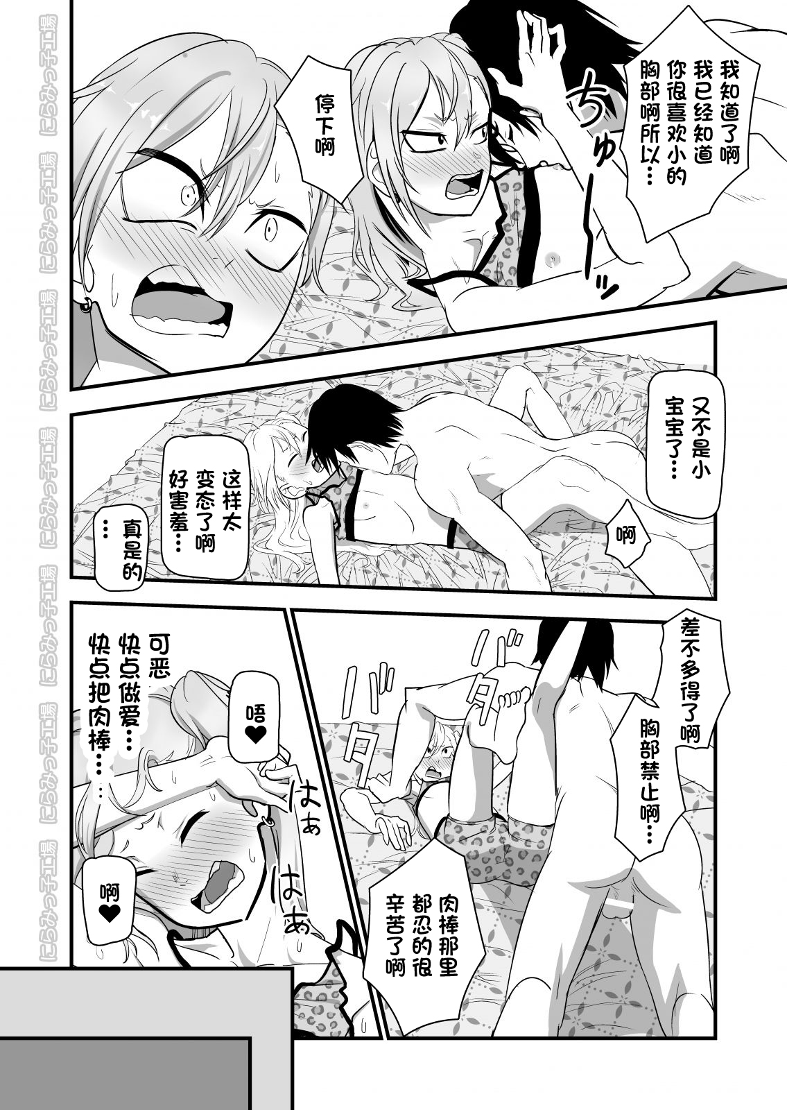 Kinpatsu Yancha-kei na Kanojo to no Kurashikata 2 Kouhen page 10 full