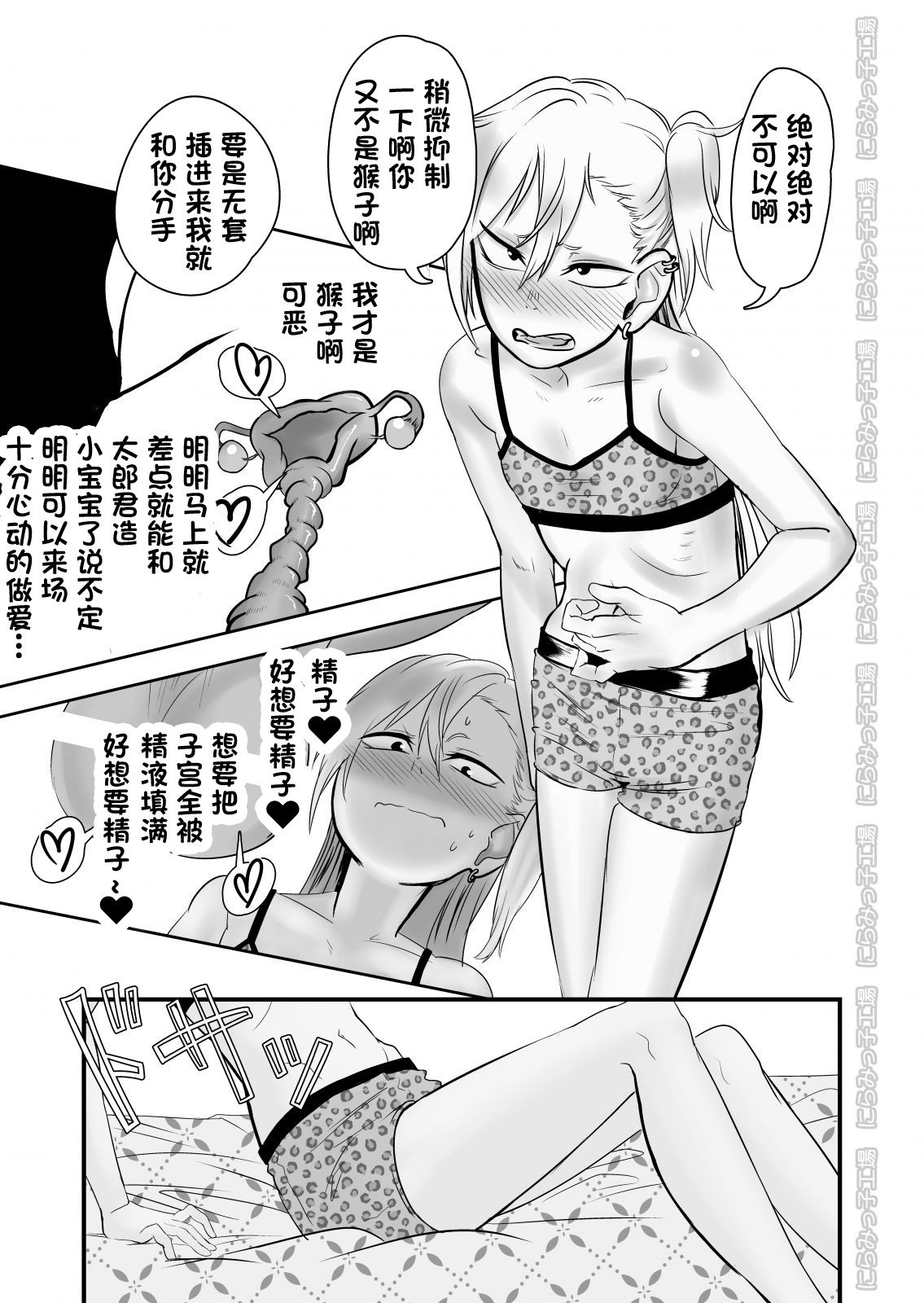 Kinpatsu Yancha-kei na Kanojo to no Kurashikata 2 Kouhen page 7 full