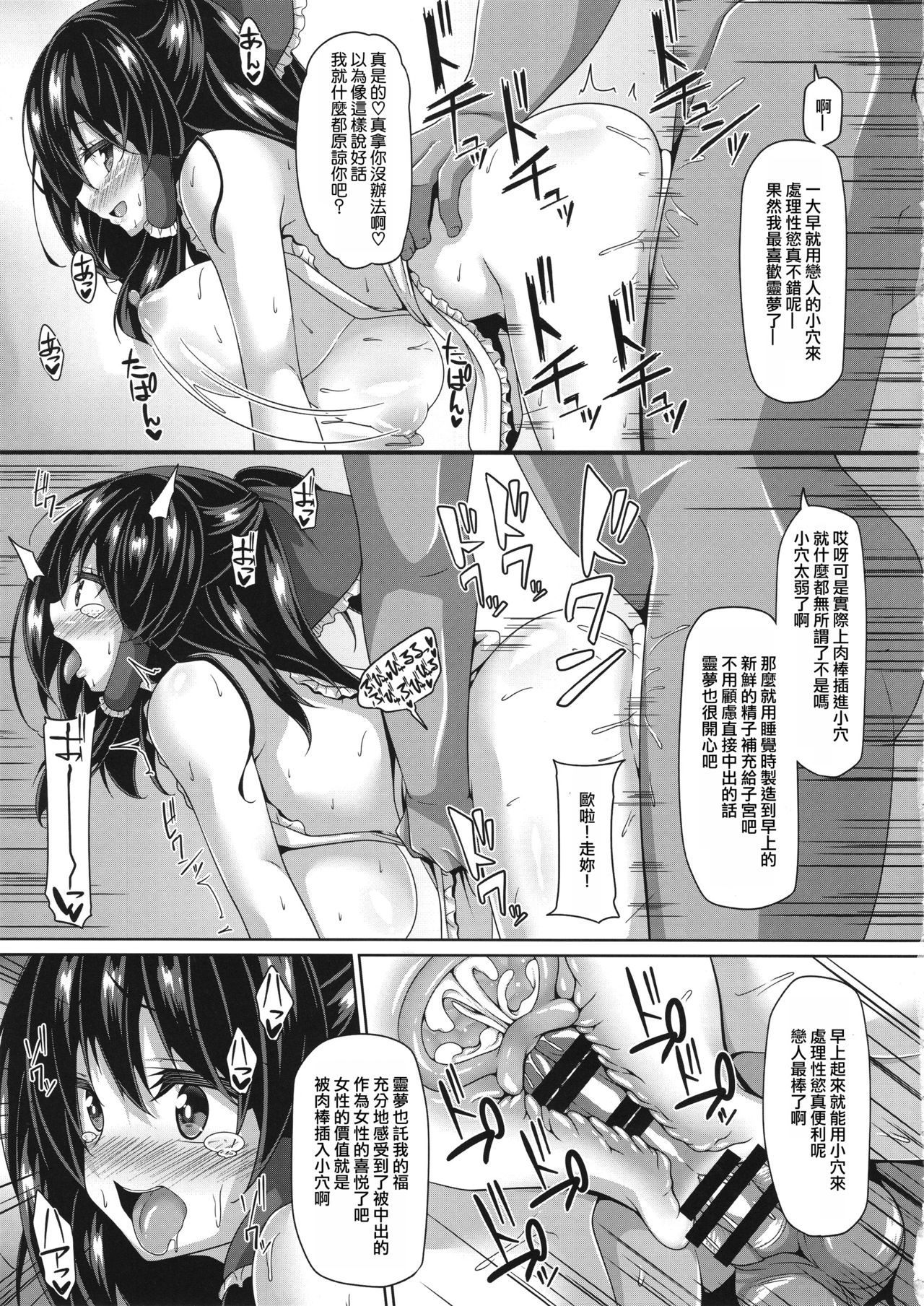 Reimu-san to Cosplay Sex Shitai. page 7 full