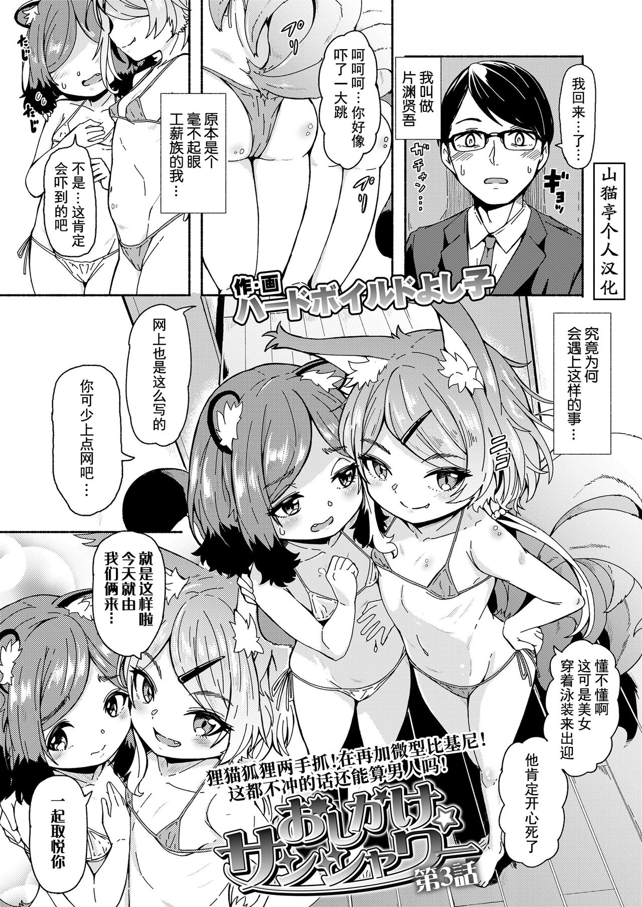 Oshikake Sunshower Ch. 3 |不请自来的太阳雨 第三话 page 1 full