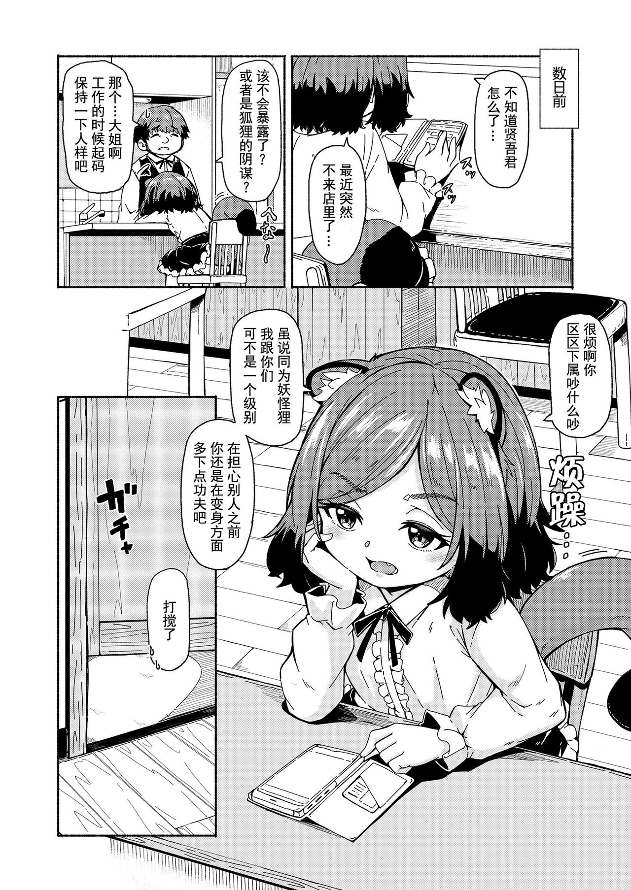 Oshikake Sunshower Ch. 3 |不请自来的太阳雨 第三话 page 2 full