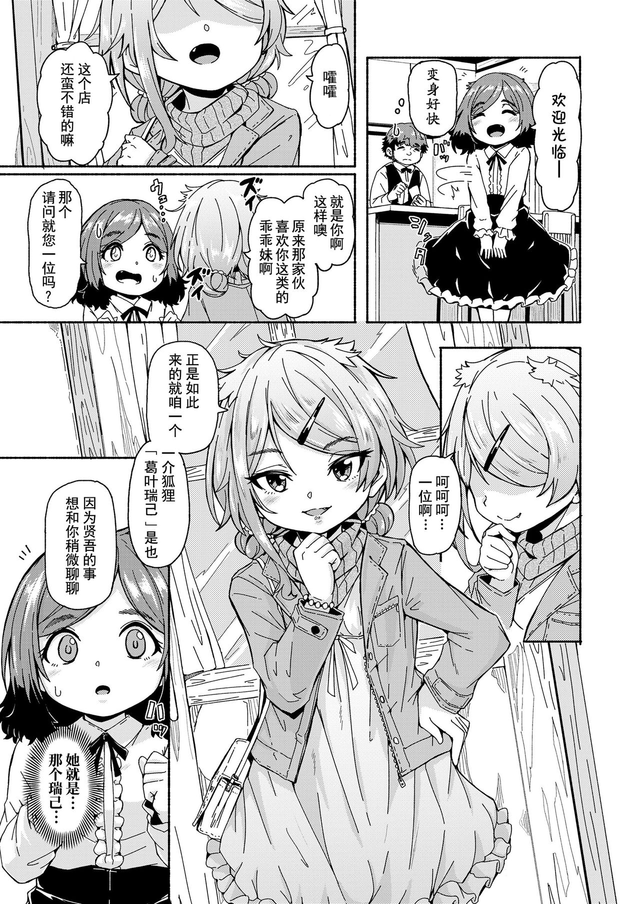 Oshikake Sunshower Ch. 3 |不请自来的太阳雨 第三话 page 3 full