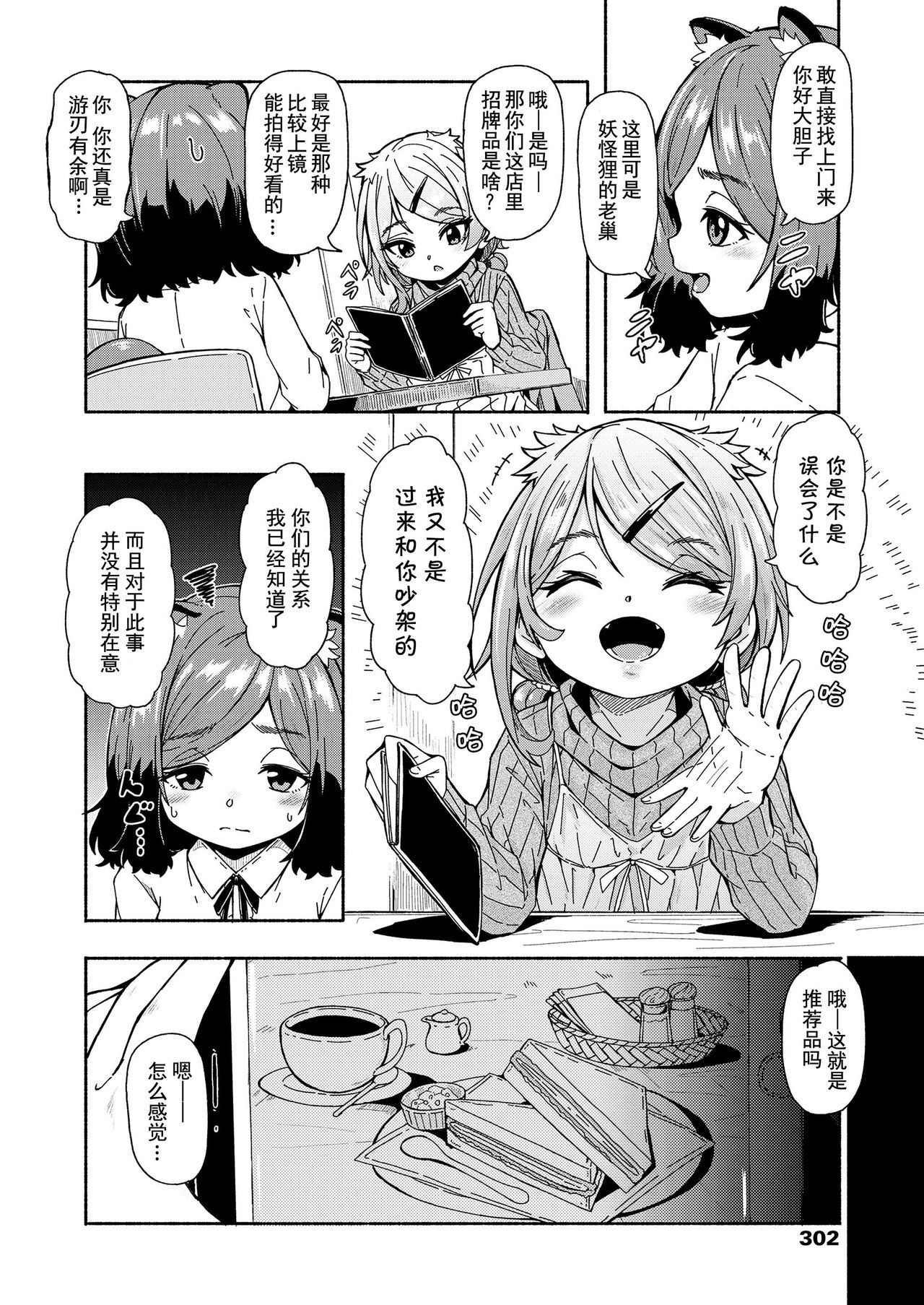 Oshikake Sunshower Ch. 3 |不请自来的太阳雨 第三话 page 4 full