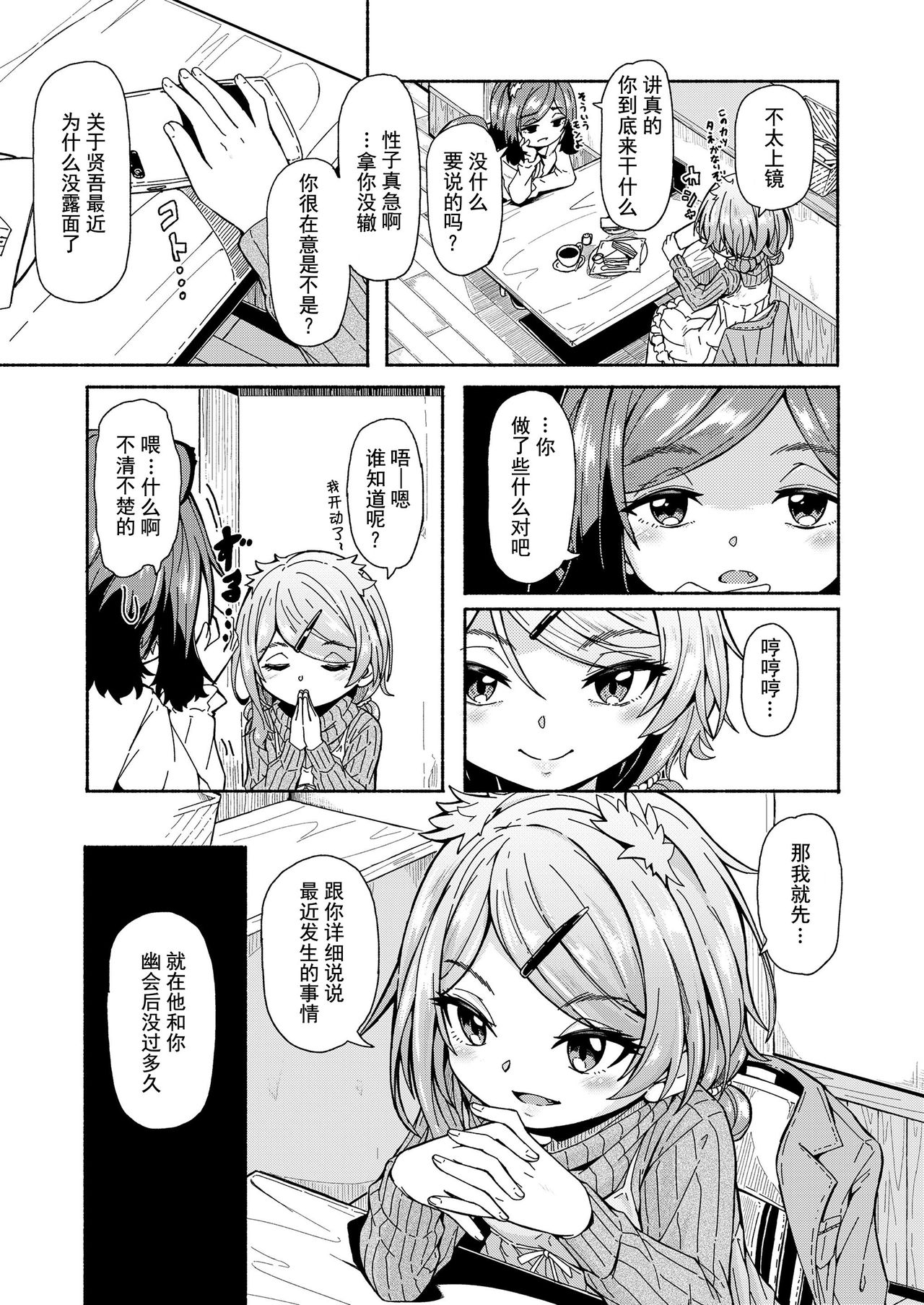 Oshikake Sunshower Ch. 3 |不请自来的太阳雨 第三话 page 5 full