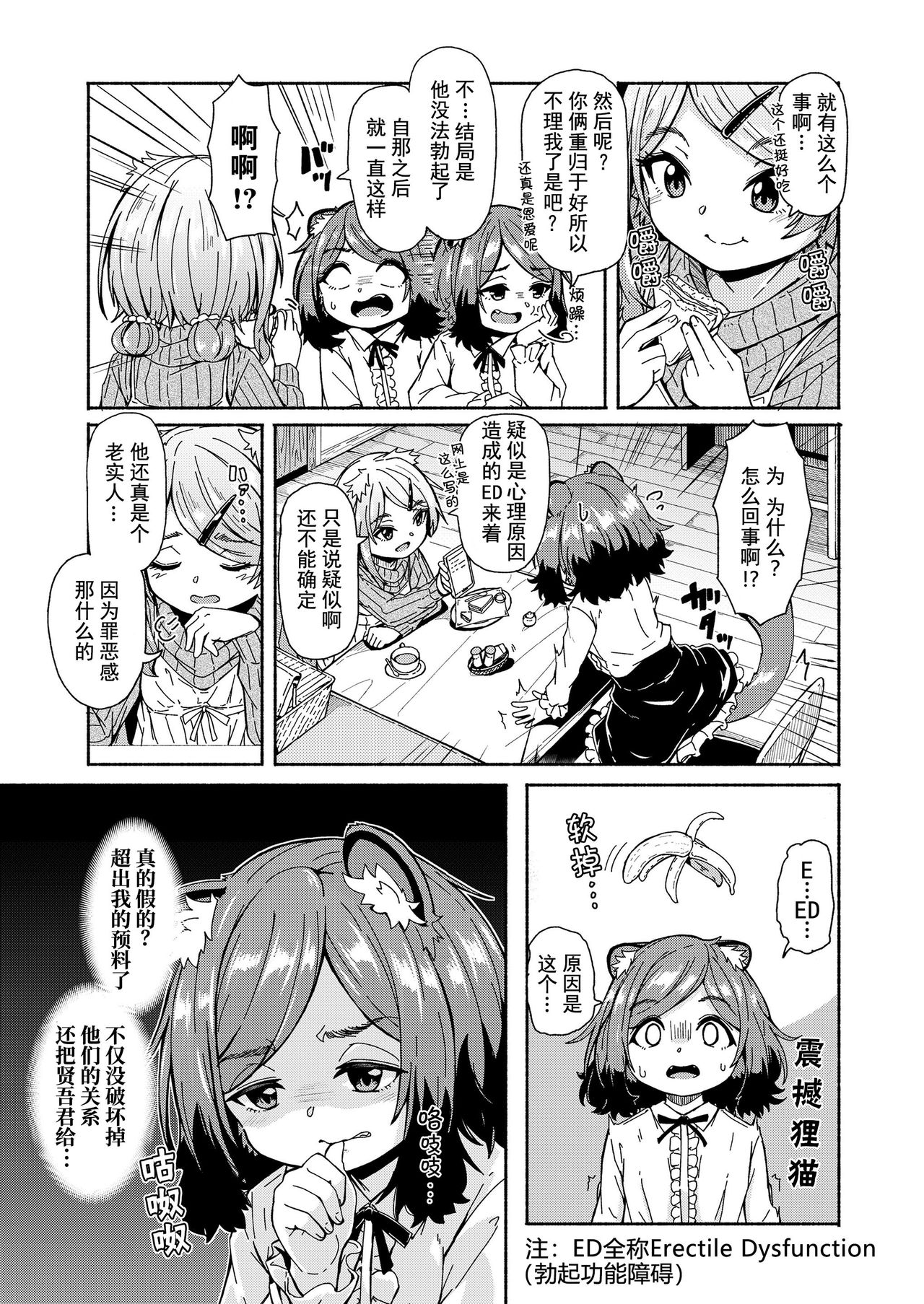 Oshikake Sunshower Ch. 3 |不请自来的太阳雨 第三话 page 9 full