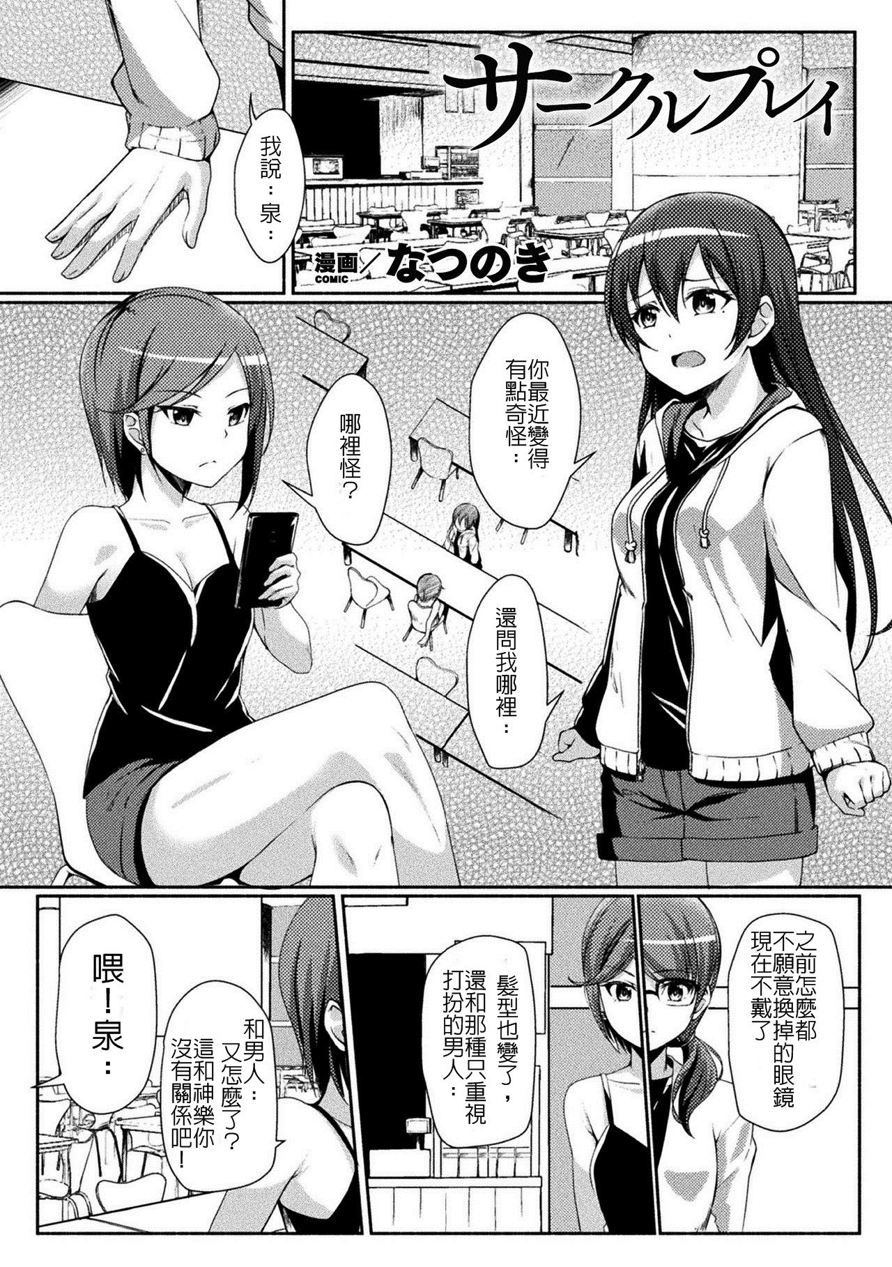 Circle Play page 1 full