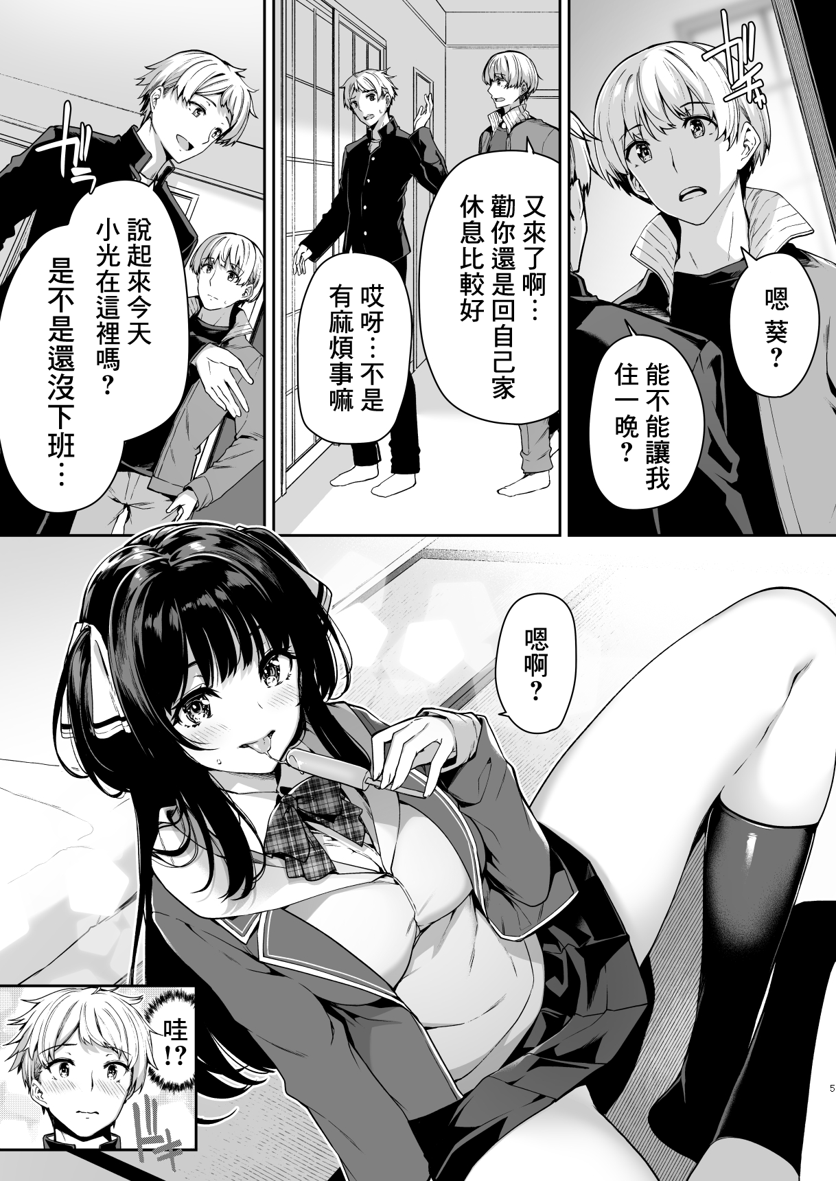 Sanshoku Hirune Tsuki TS2 page 5 full