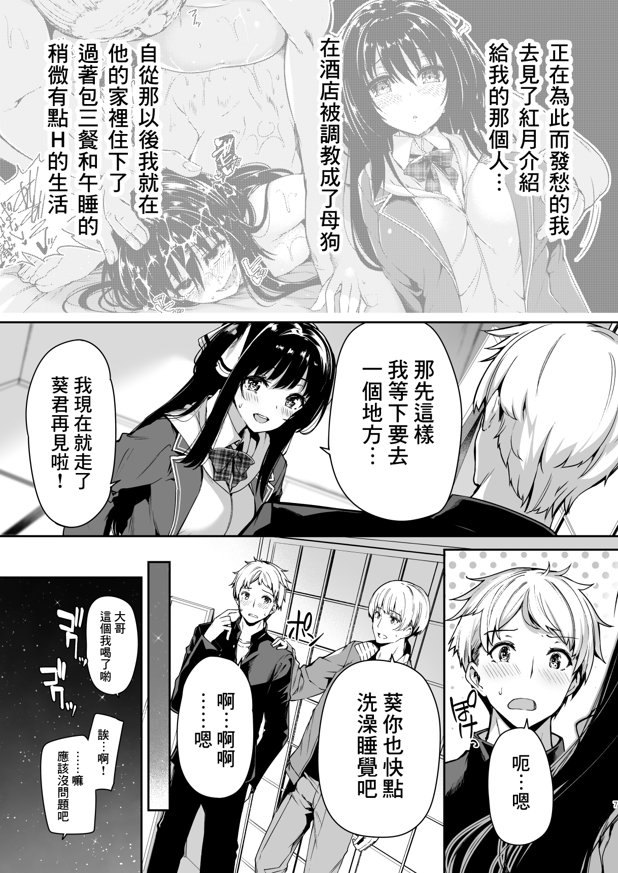 Sanshoku Hirune Tsuki TS2 page 7 full