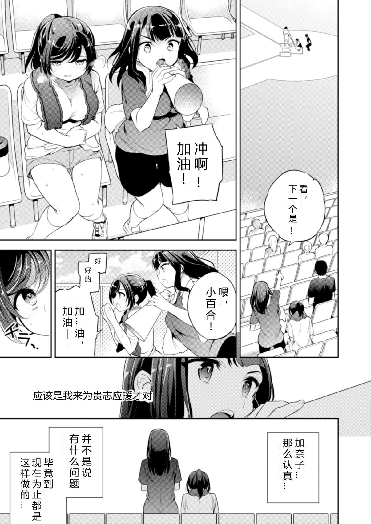 C9-45 Sayuri 5 ~ Kareshi no Ouen ni Itta Saki de Shoujo ni Okita Koto page 4 full